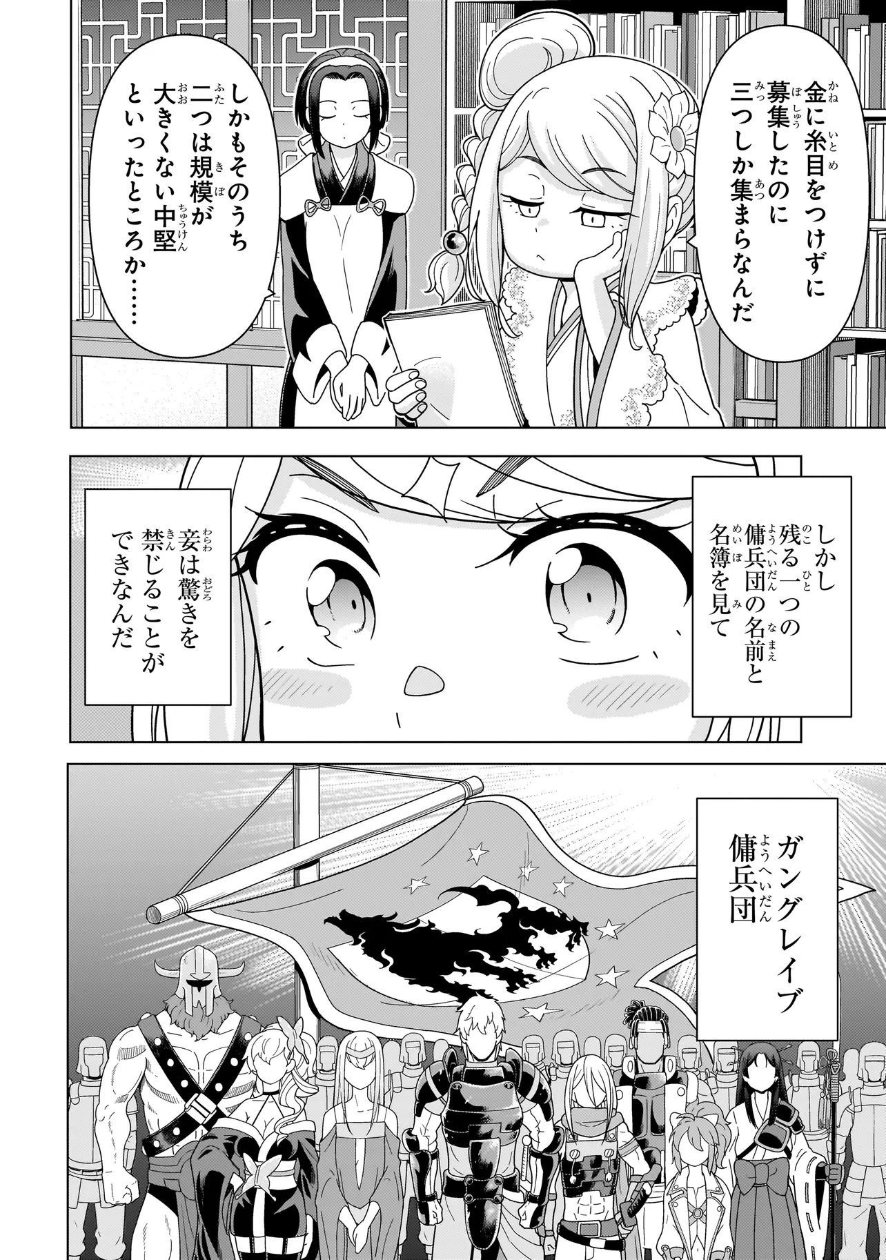 Youheidan no Ryouriban Chapter 14.1 10ページ