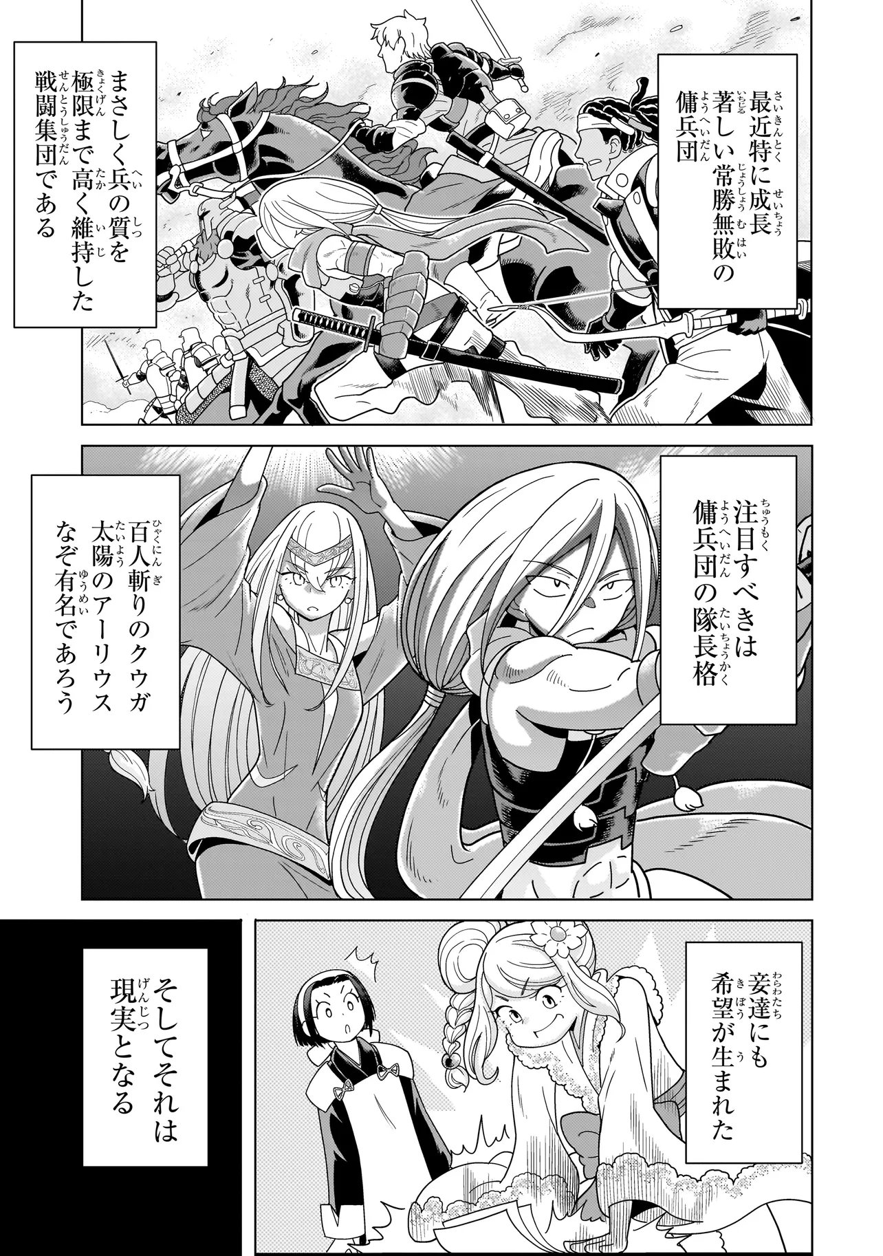 Youheidan no Ryouriban Chapter 14.2 1ページ