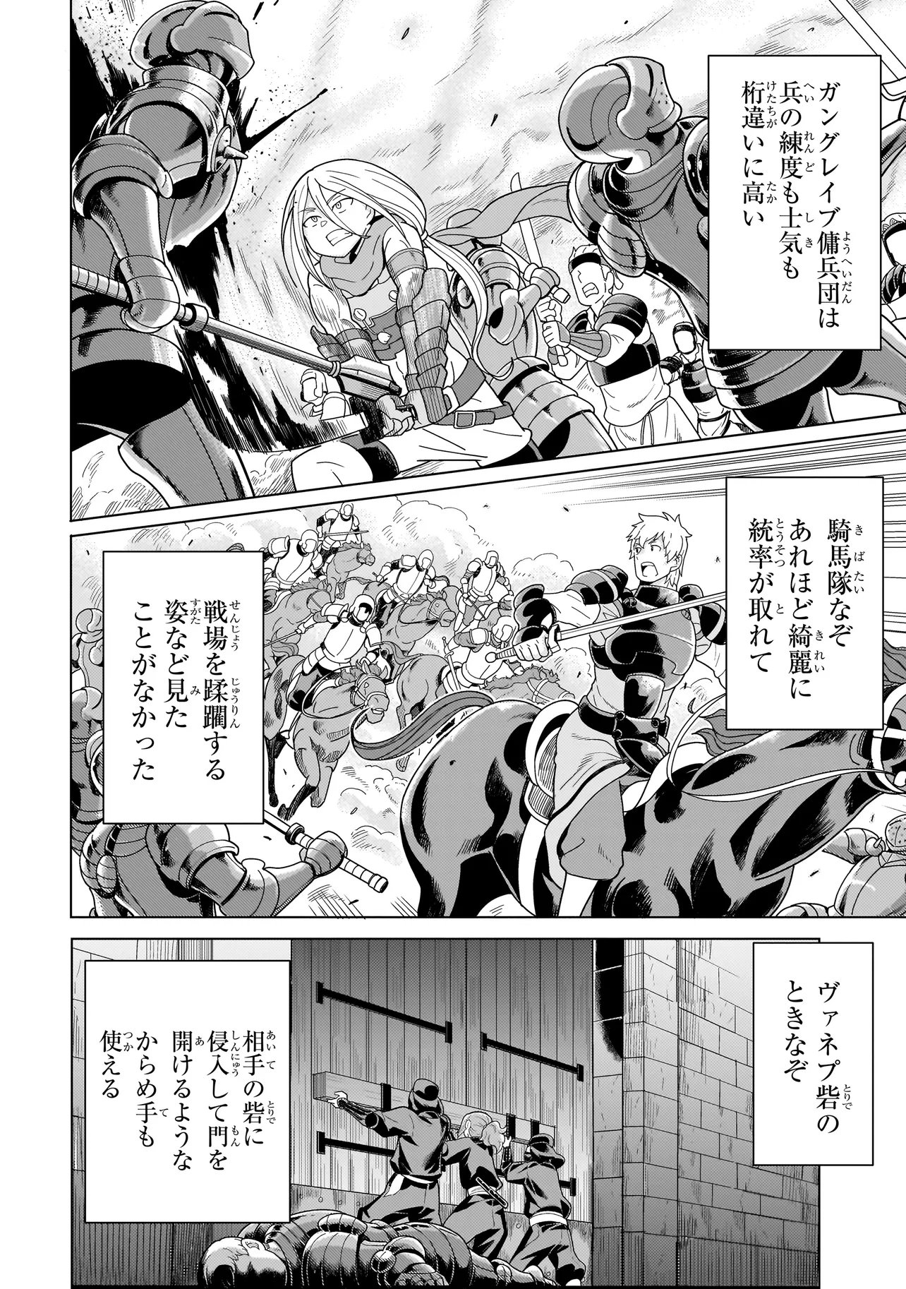 Youheidan no Ryouriban Chapter 14.2 2ページ