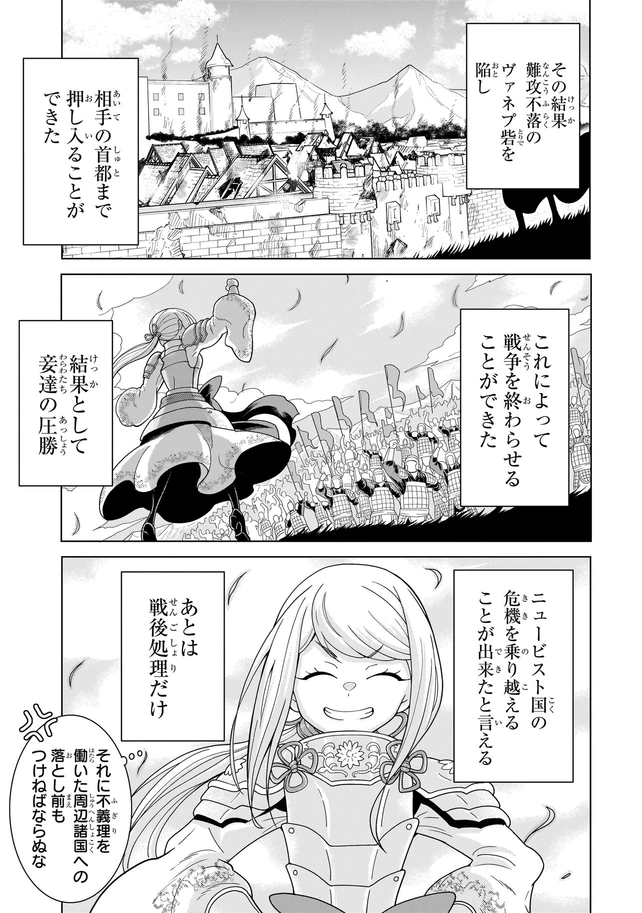 Youheidan no Ryouriban Chapter 14.2 3ページ