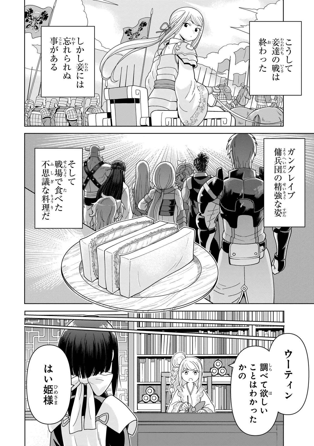 Youheidan no Ryouriban Chapter 14.2 4ページ