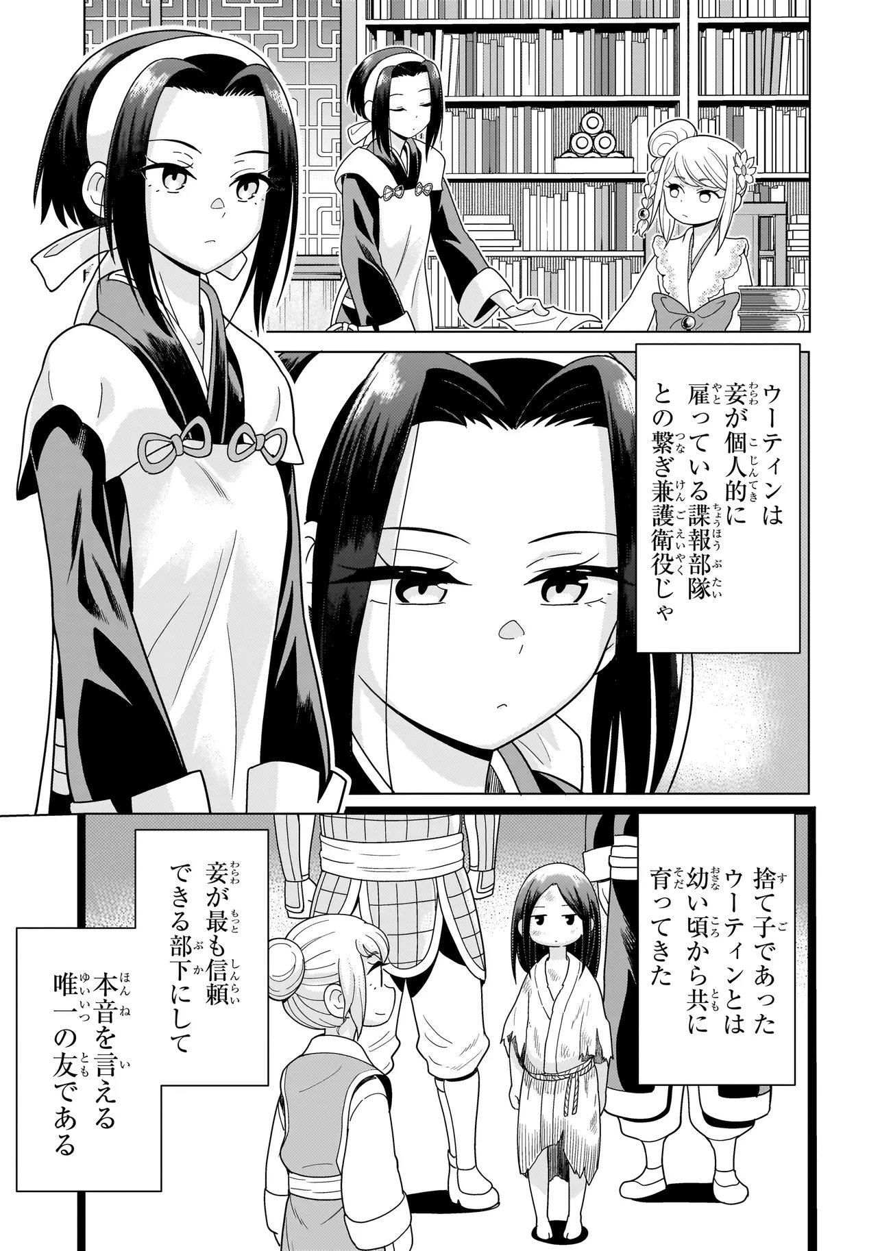 Youheidan no Ryouriban Chapter 14.2 5ページ