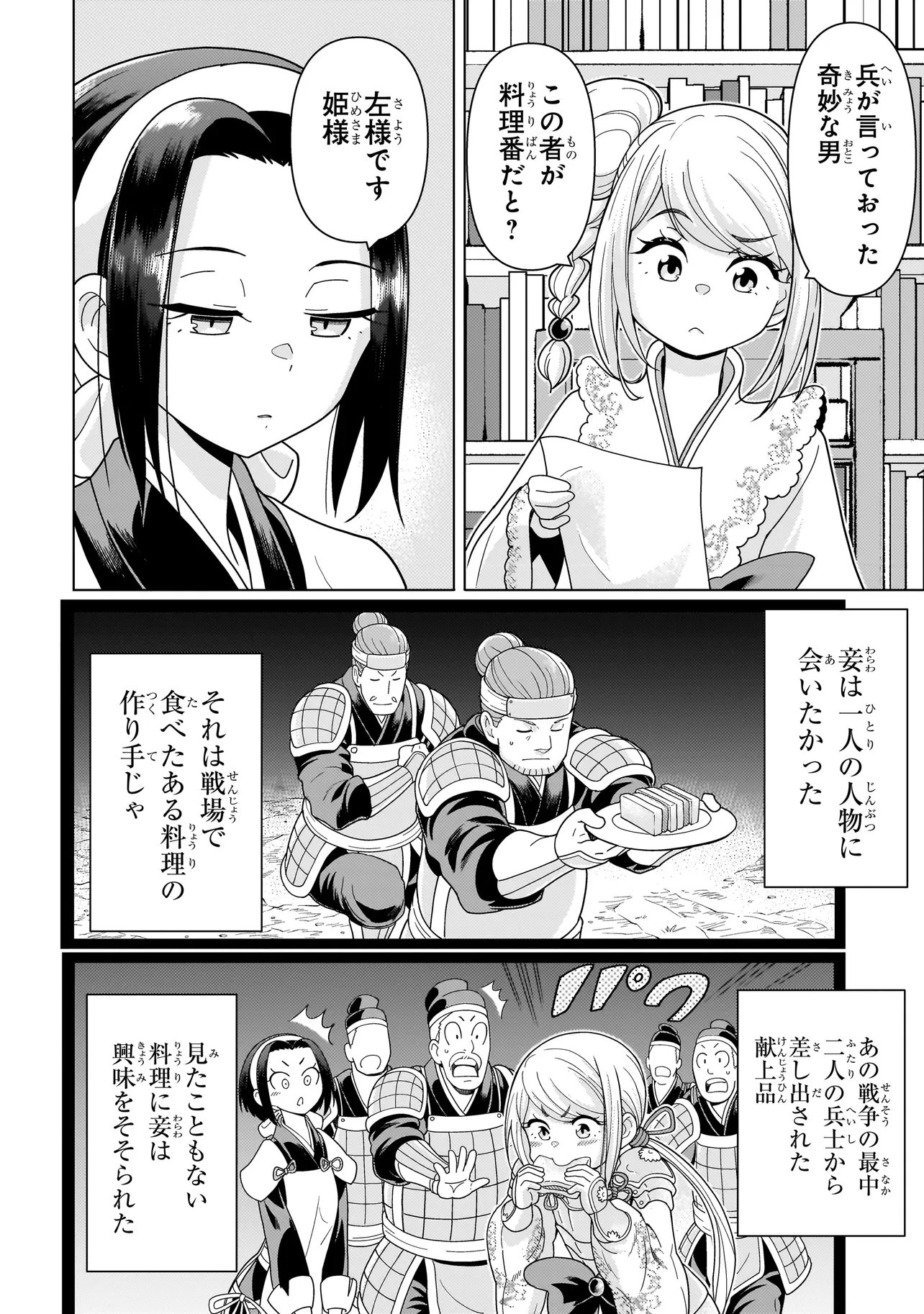 Youheidan no Ryouriban Chapter 14.2 6ページ