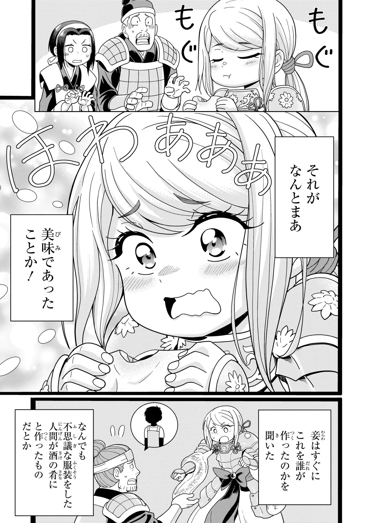 Youheidan no Ryouriban Chapter 14.2 7ページ