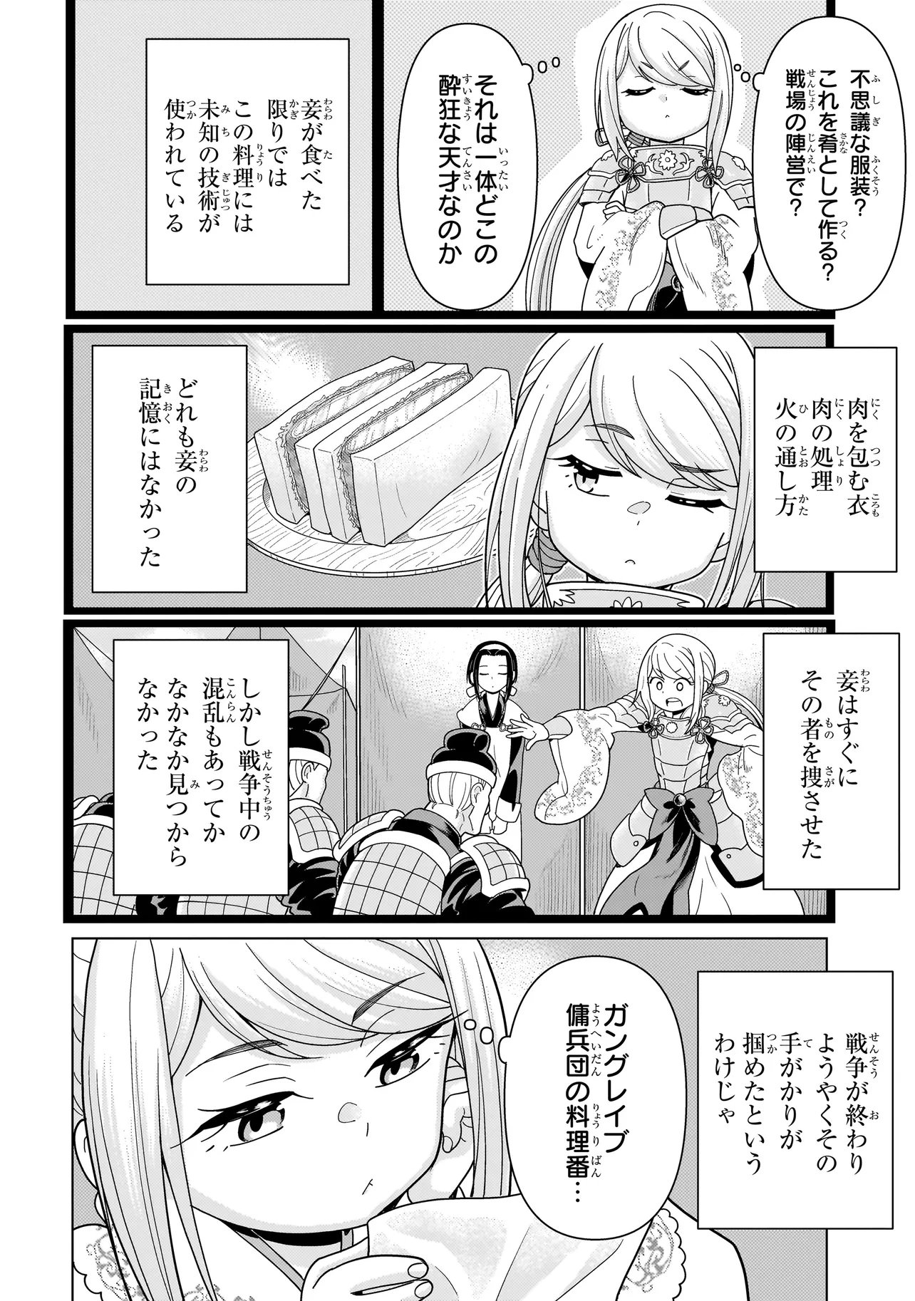 Youheidan no Ryouriban Chapter 14.2 8ページ
