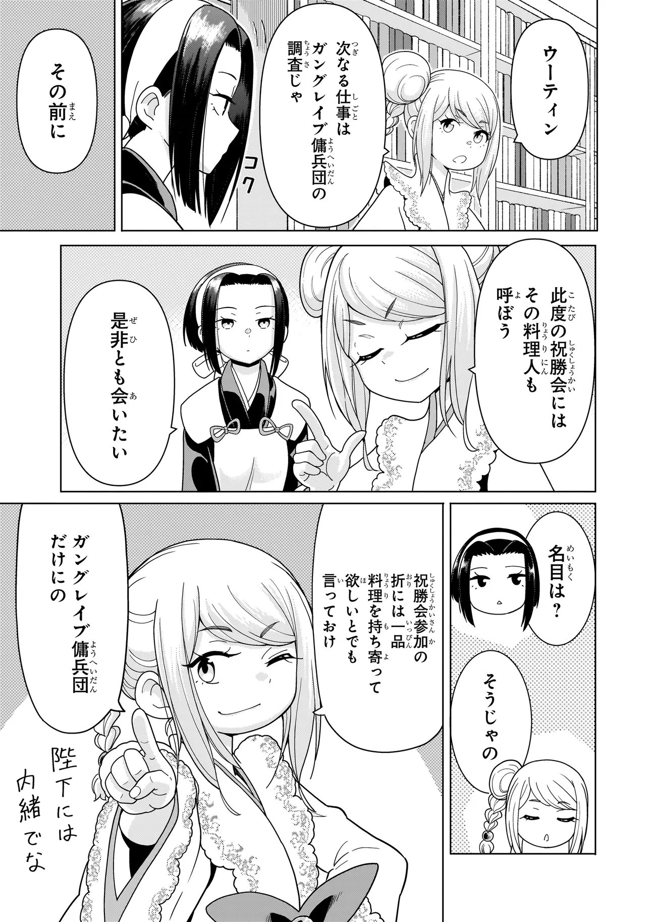 Youheidan no Ryouriban Chapter 14.2 9ページ