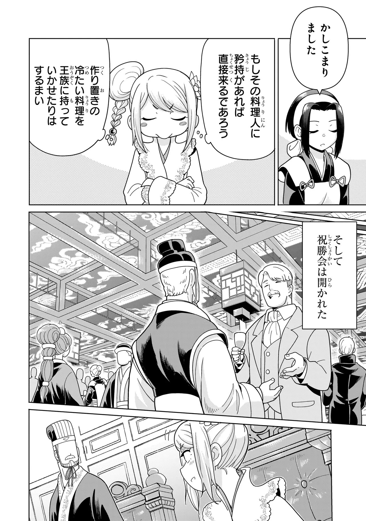 Youheidan no Ryouriban Chapter 14.2 10ページ