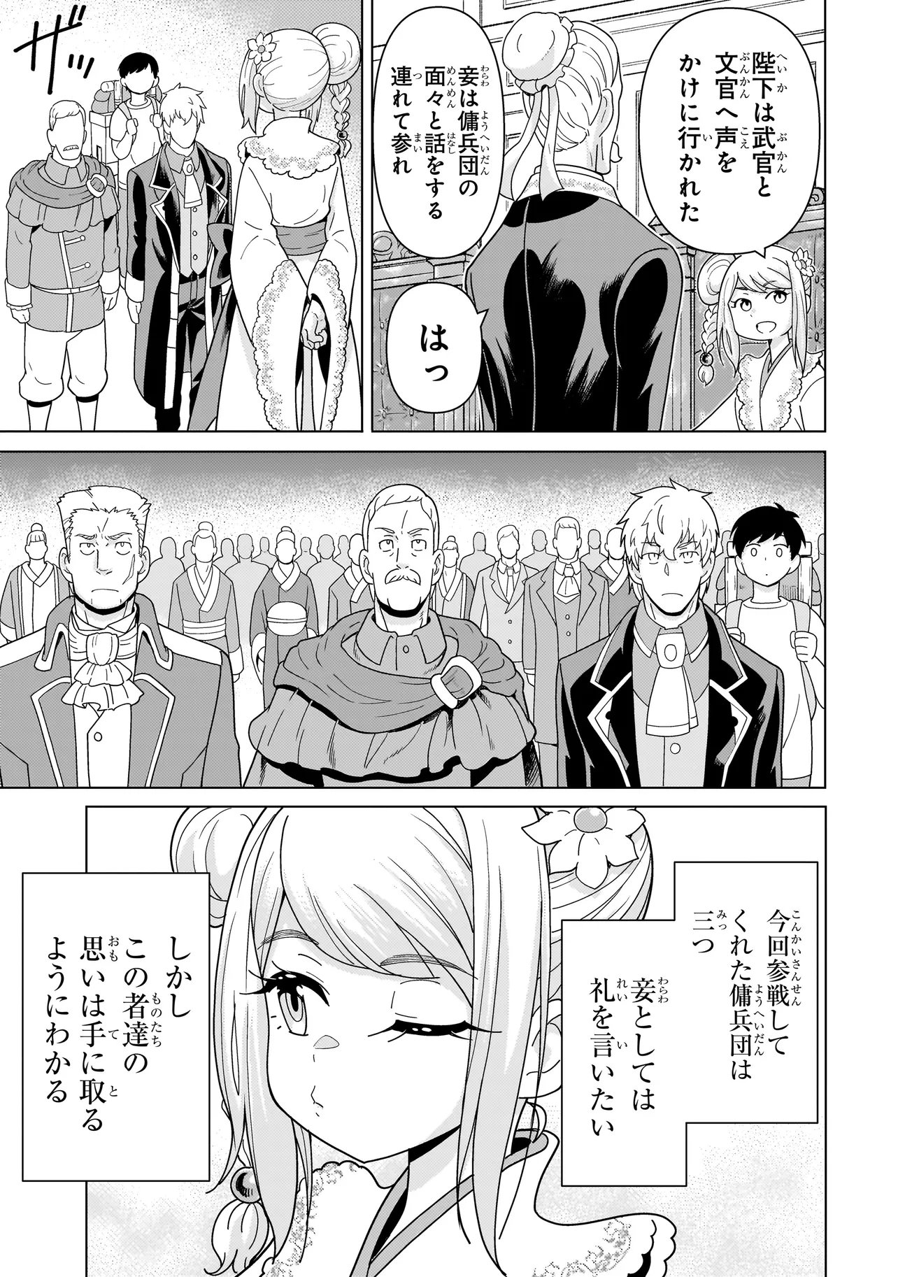 Youheidan no Ryouriban Chapter 14.3 1ページ