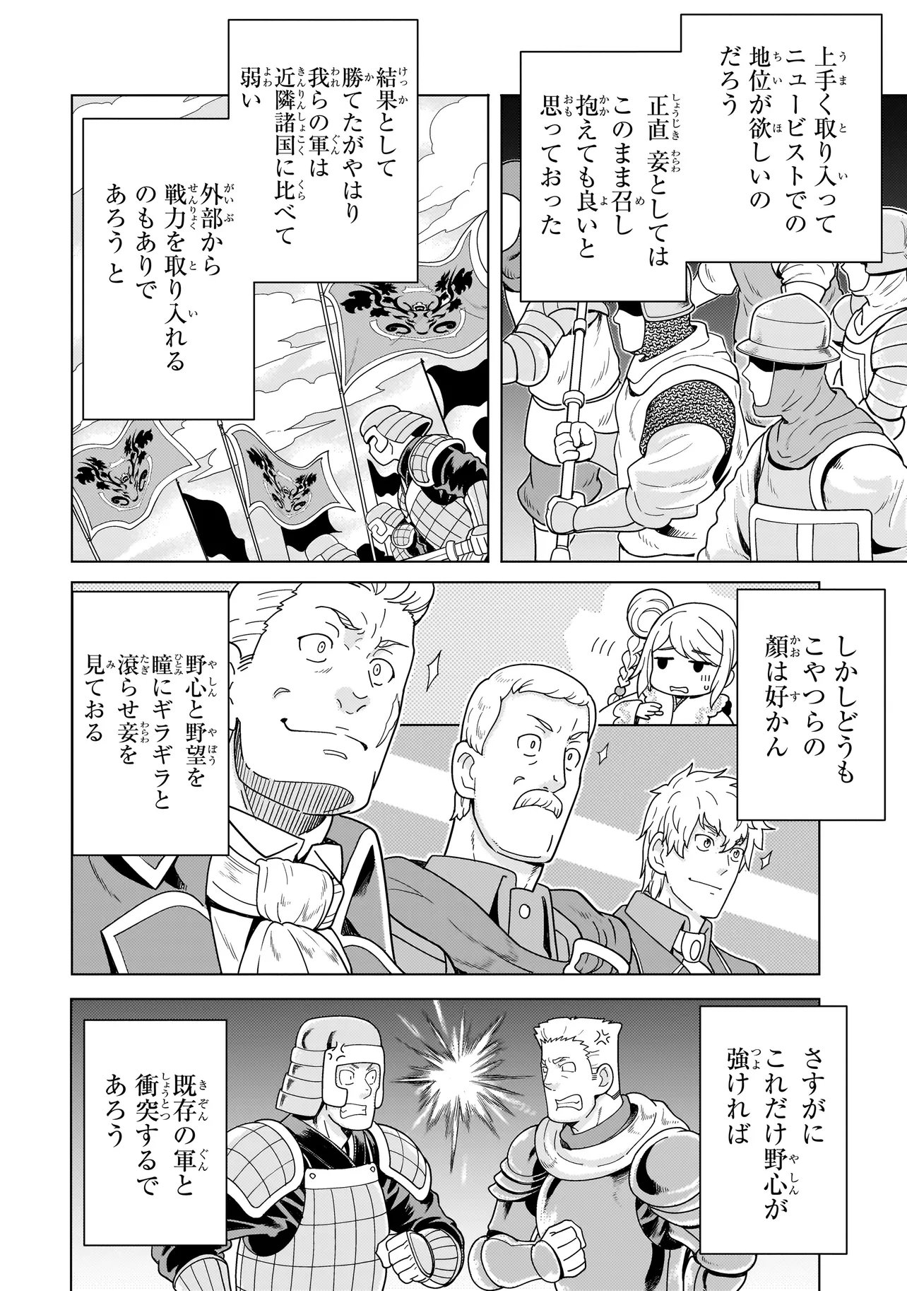 Youheidan no Ryouriban Chapter 14.3 2ページ