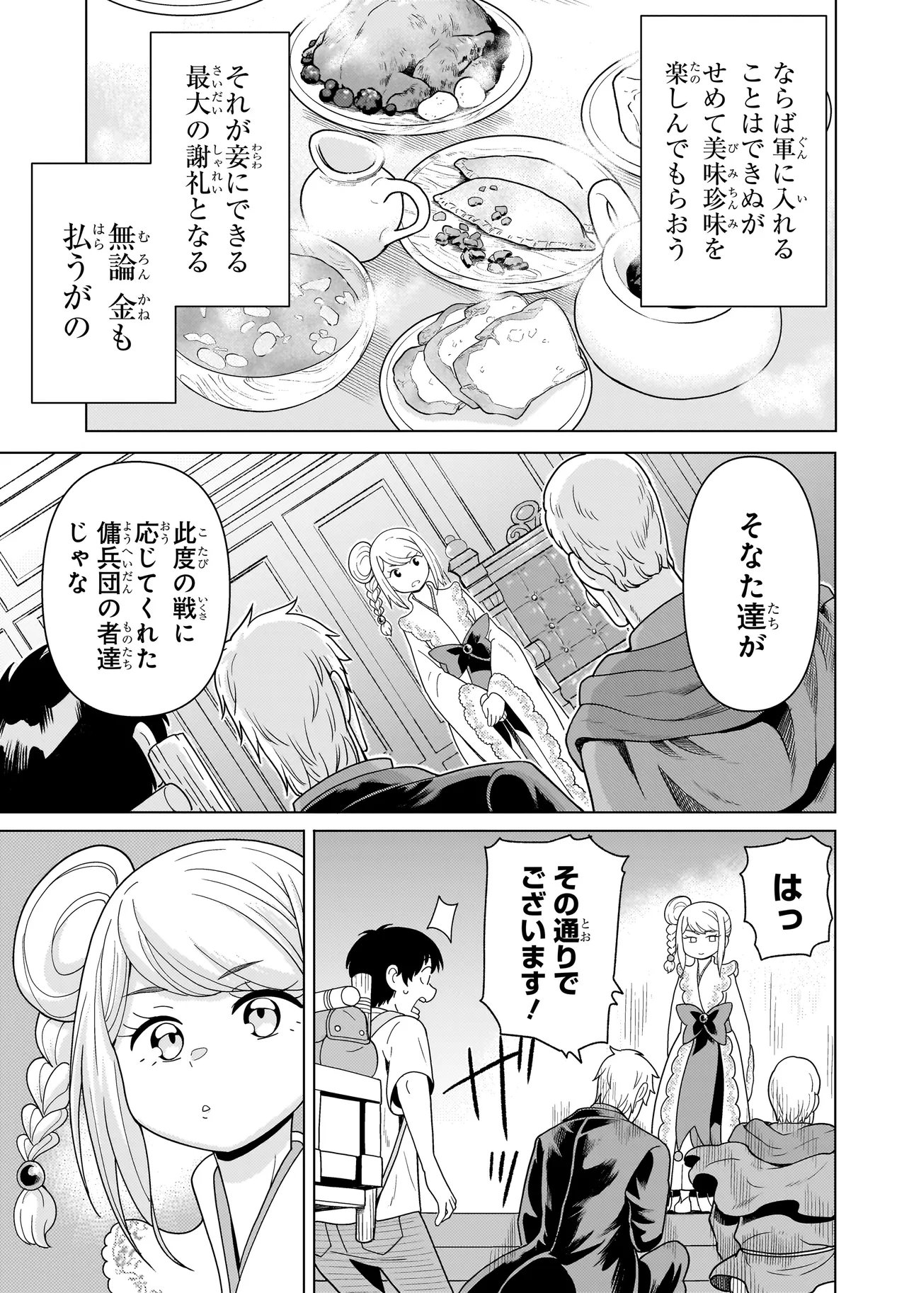 Youheidan no Ryouriban Chapter 14.3 3ページ