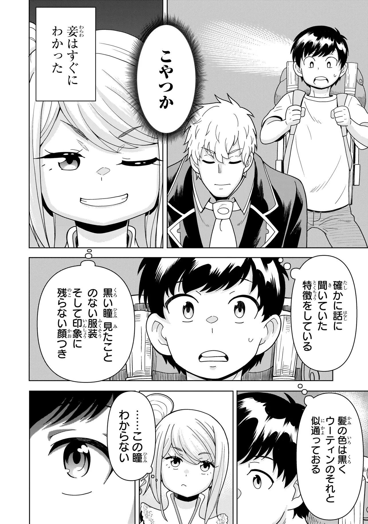Youheidan no Ryouriban Chapter 14.3 4ページ