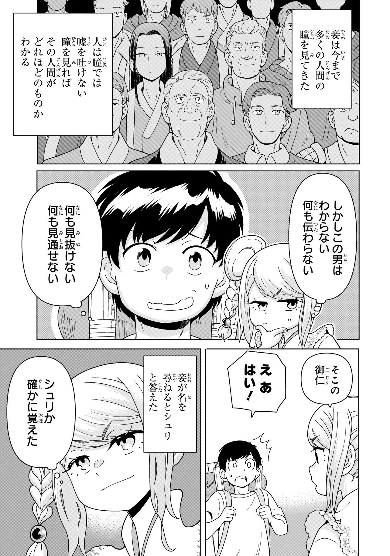 Youheidan no Ryouriban Chapter 14.3 5ページ