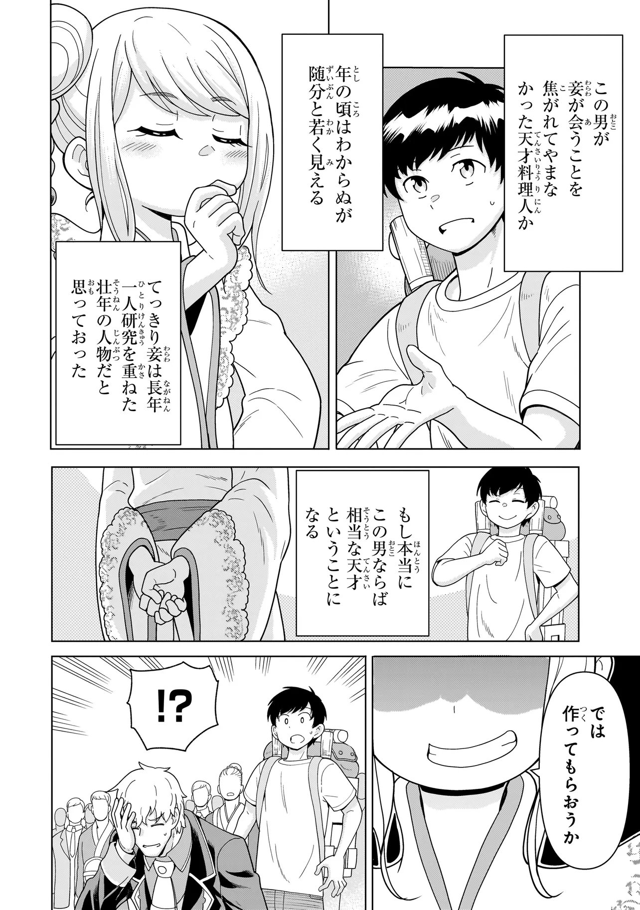 Youheidan no Ryouriban Chapter 14.3 6ページ