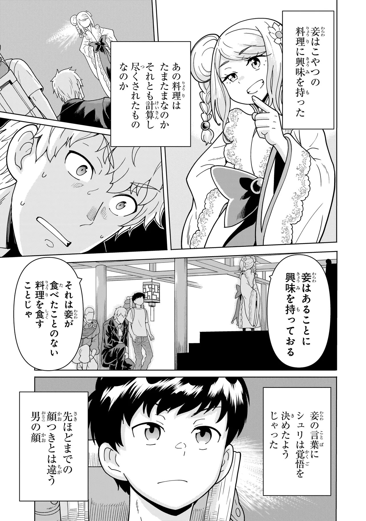 Youheidan no Ryouriban Chapter 14.3 7ページ
