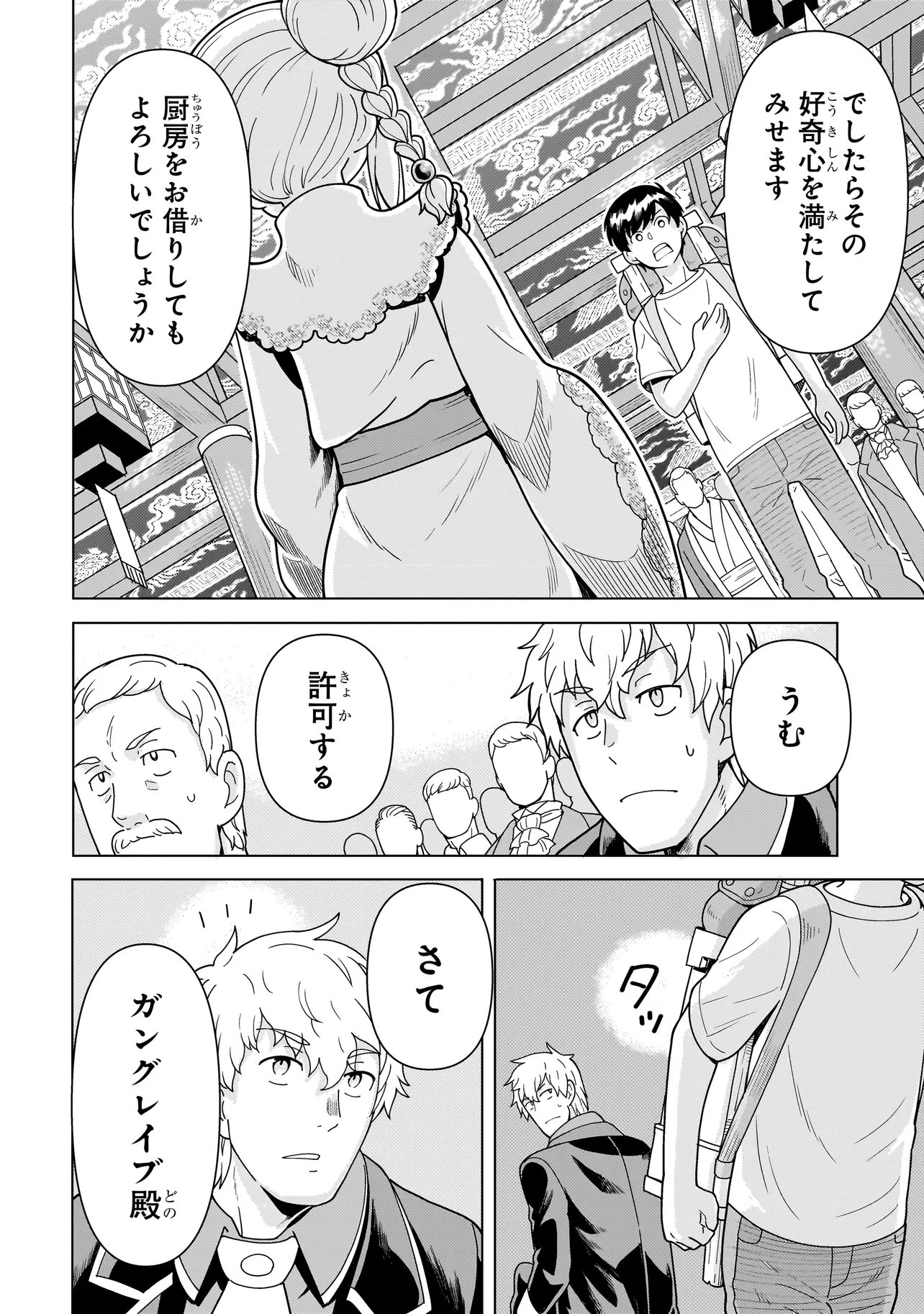 Youheidan no Ryouriban Chapter 14.3 8ページ