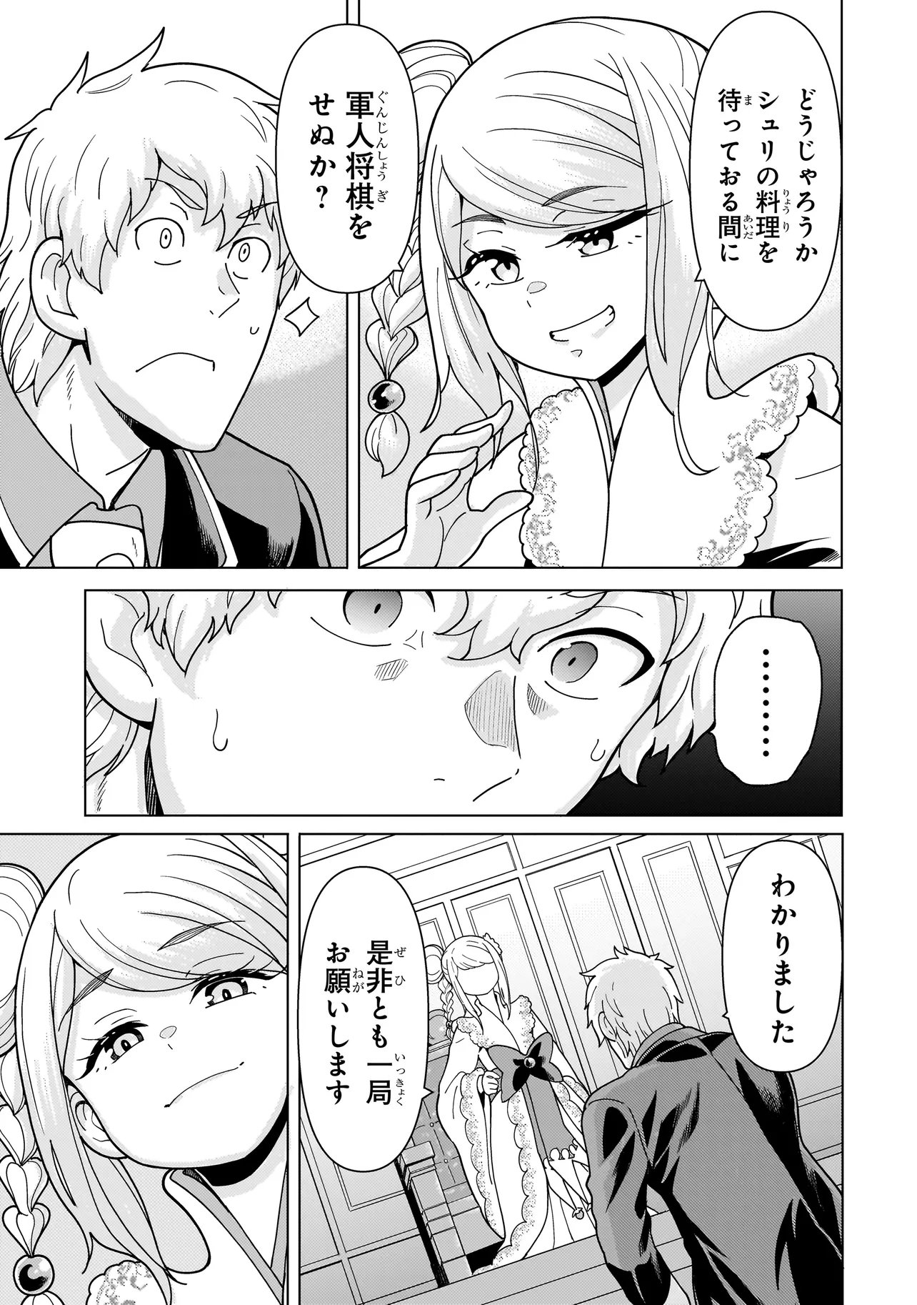Youheidan no Ryouriban Chapter 14.3 9ページ