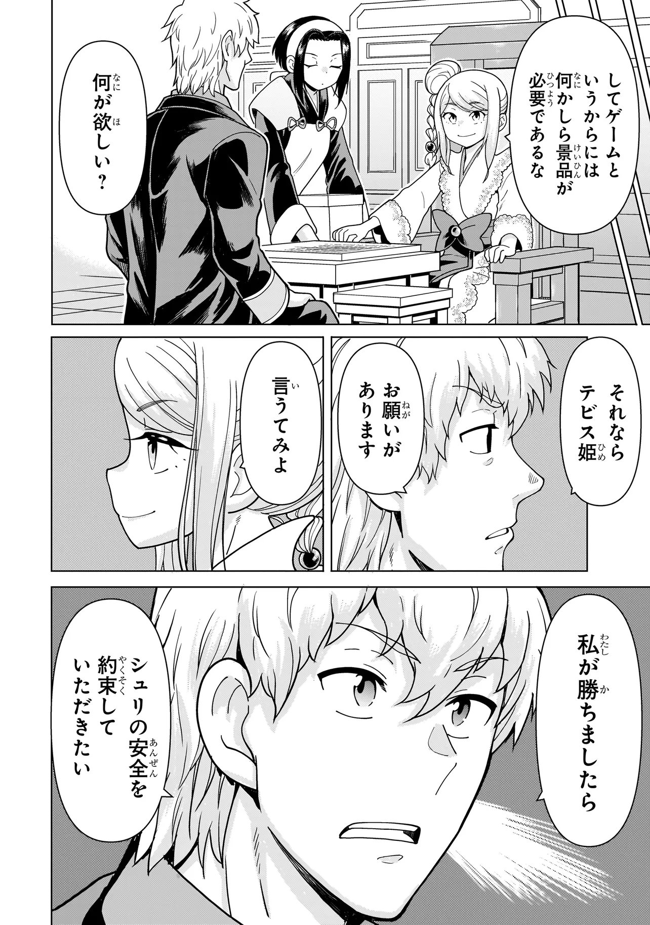 Youheidan no Ryouriban Chapter 14.3 10ページ