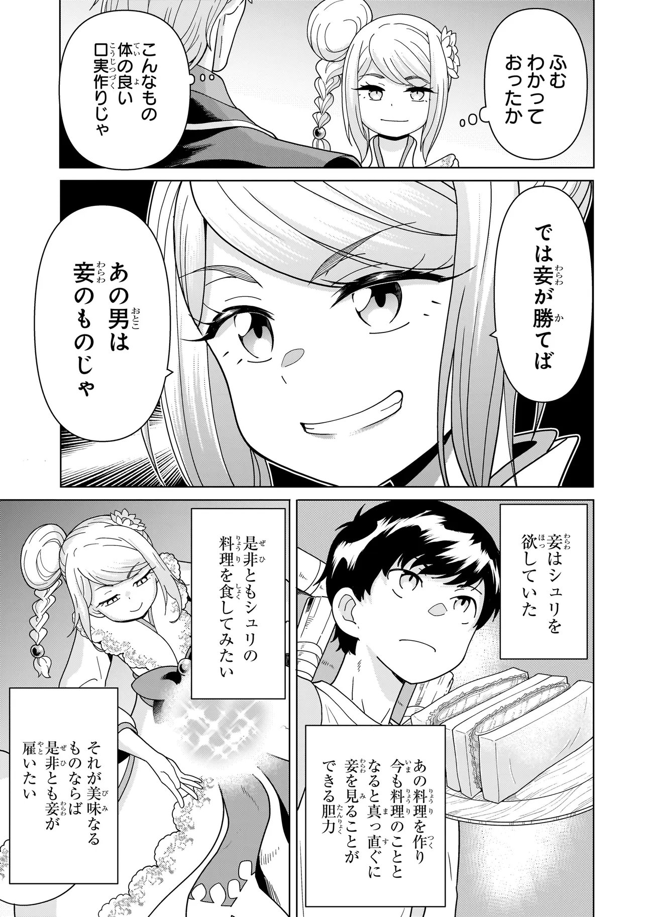 Youheidan no Ryouriban Chapter 14.4 1ページ