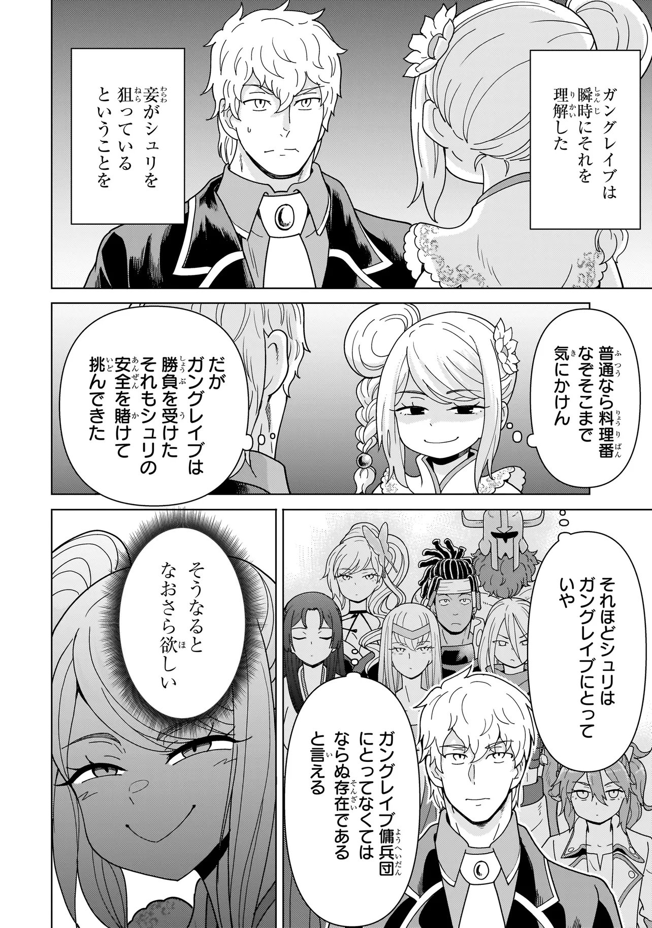 Youheidan no Ryouriban Chapter 14.4 2ページ