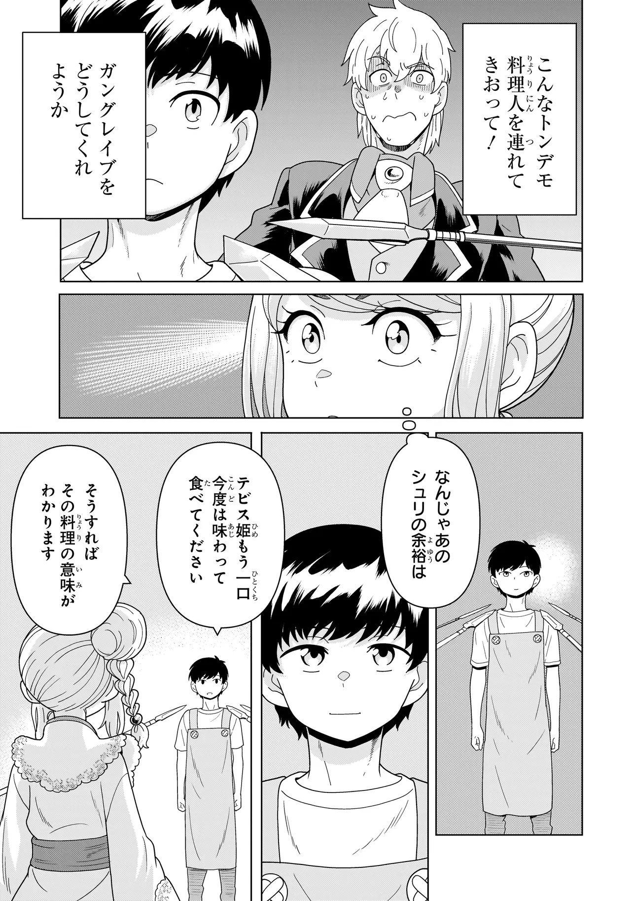 Youheidan no Ryouriban Chapter 14.4 11ページ