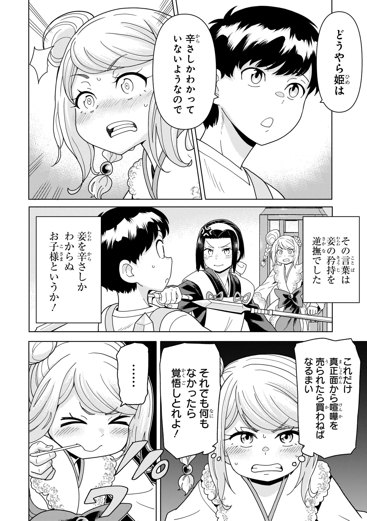 Youheidan no Ryouriban Chapter 14.4 12ページ