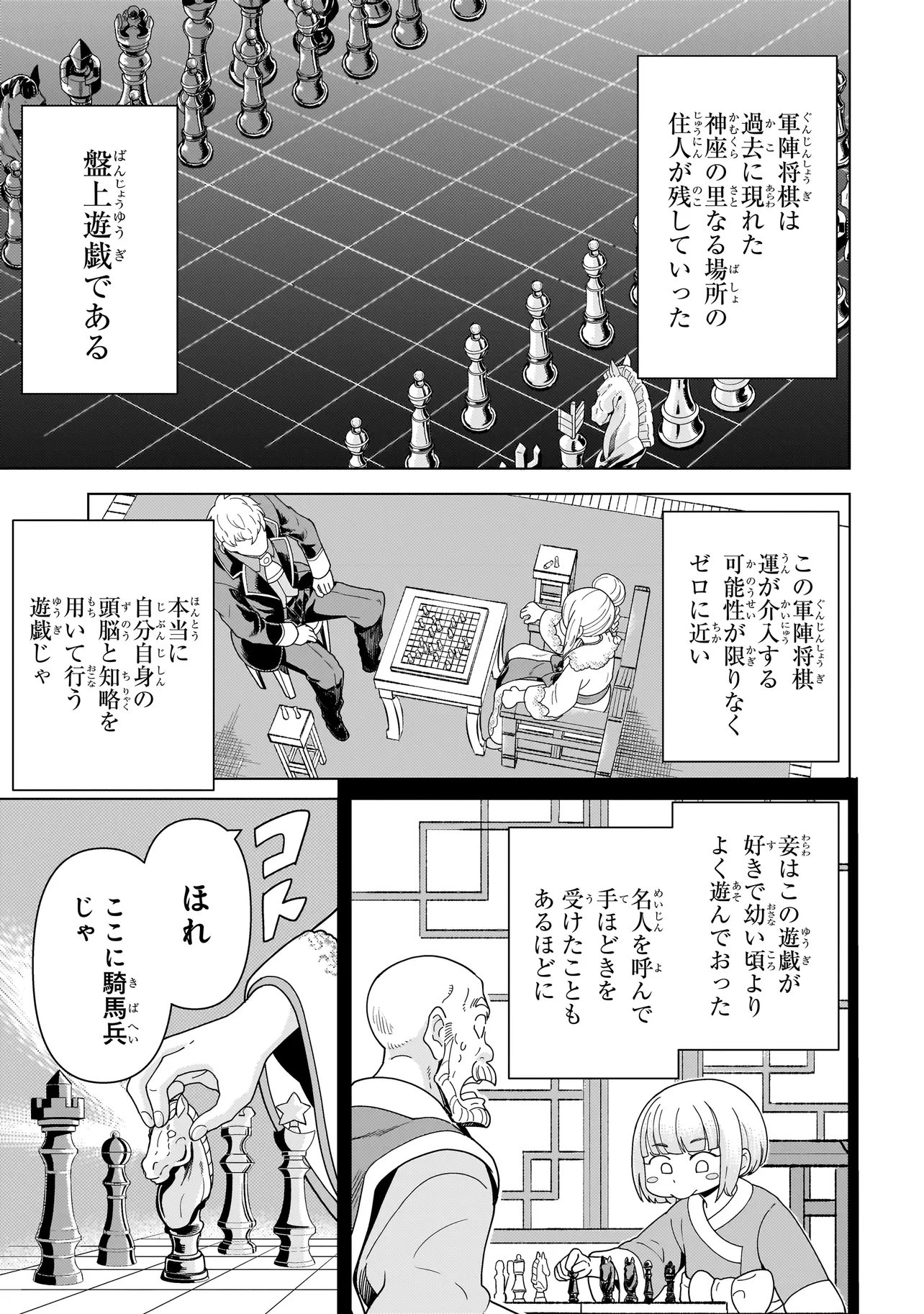 Youheidan no Ryouriban Chapter 14.4 3ページ