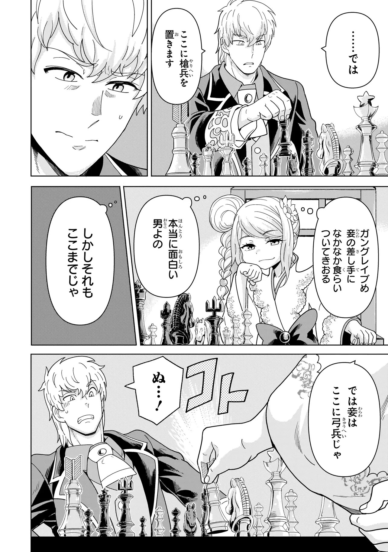 Youheidan no Ryouriban Chapter 14.4 4ページ