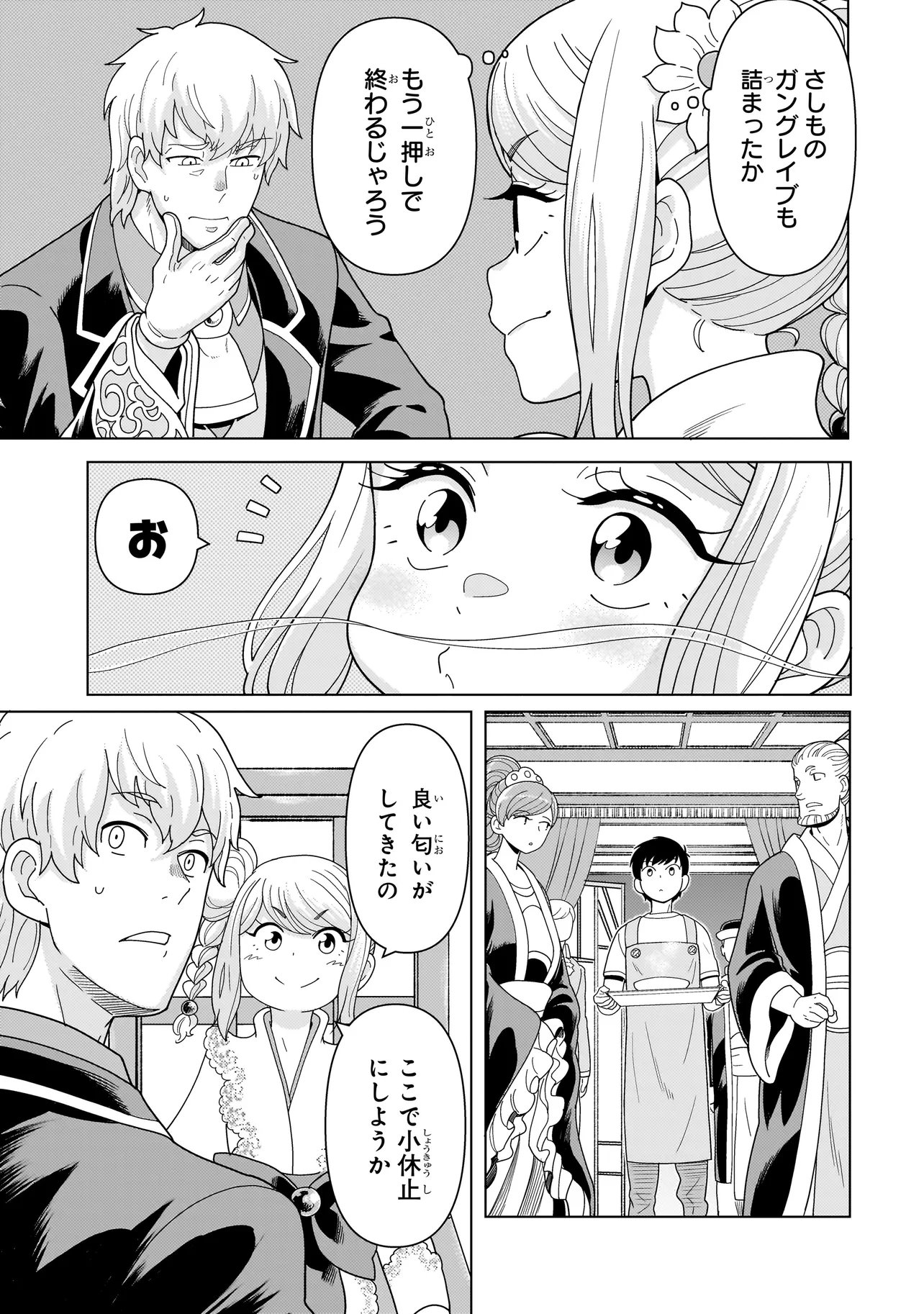 Youheidan no Ryouriban Chapter 14.4 5ページ