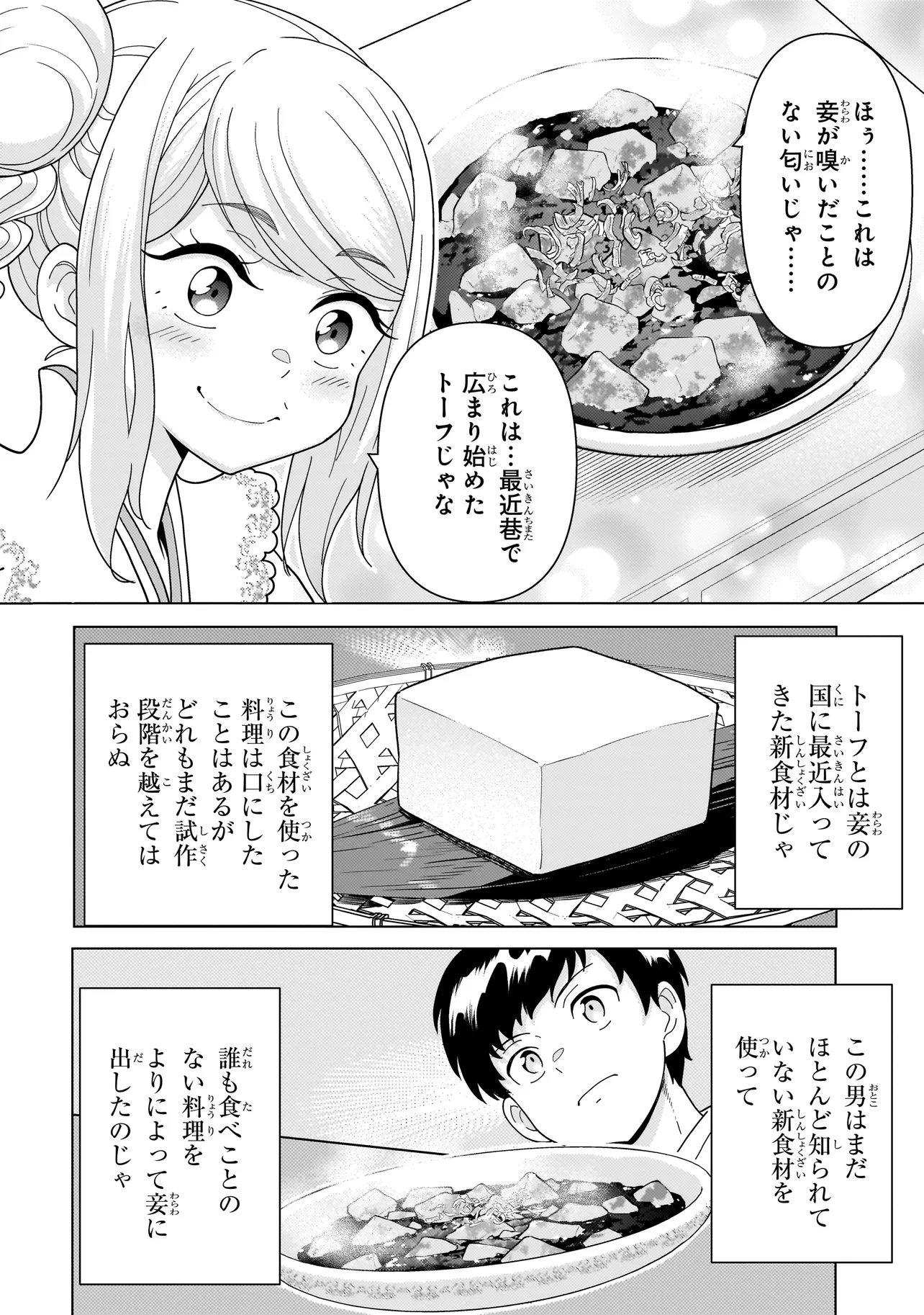 Youheidan no Ryouriban Chapter 14.4 6ページ