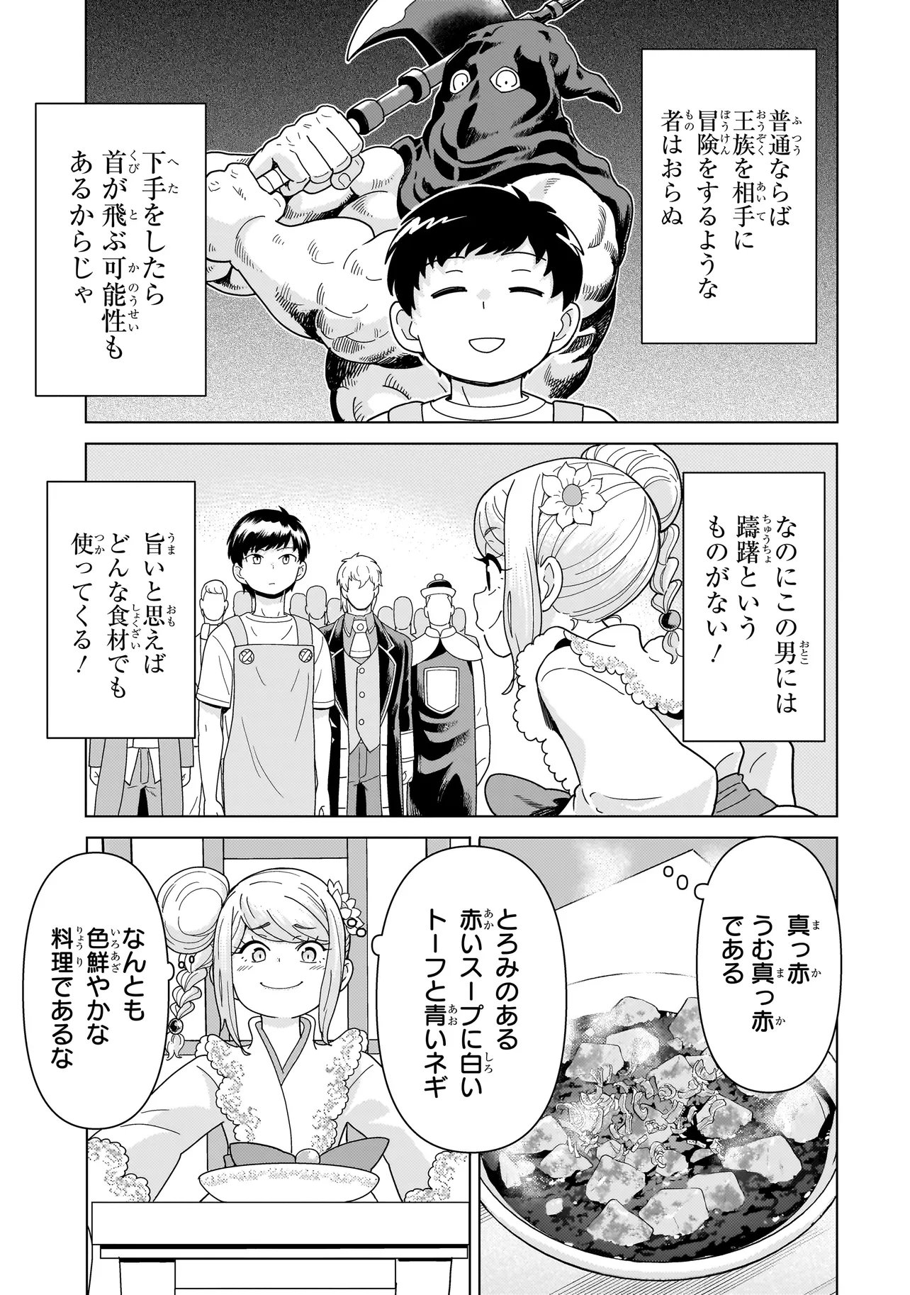 Youheidan no Ryouriban Chapter 14.4 7ページ