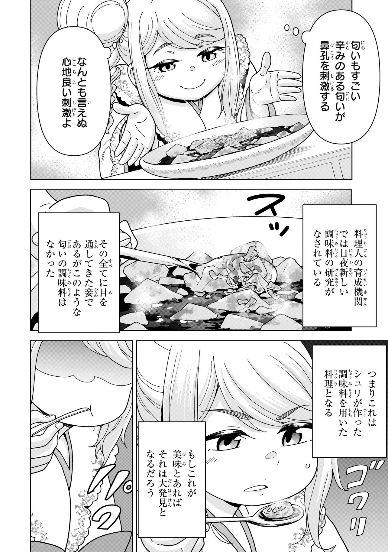 Youheidan no Ryouriban Chapter 14.4 8ページ