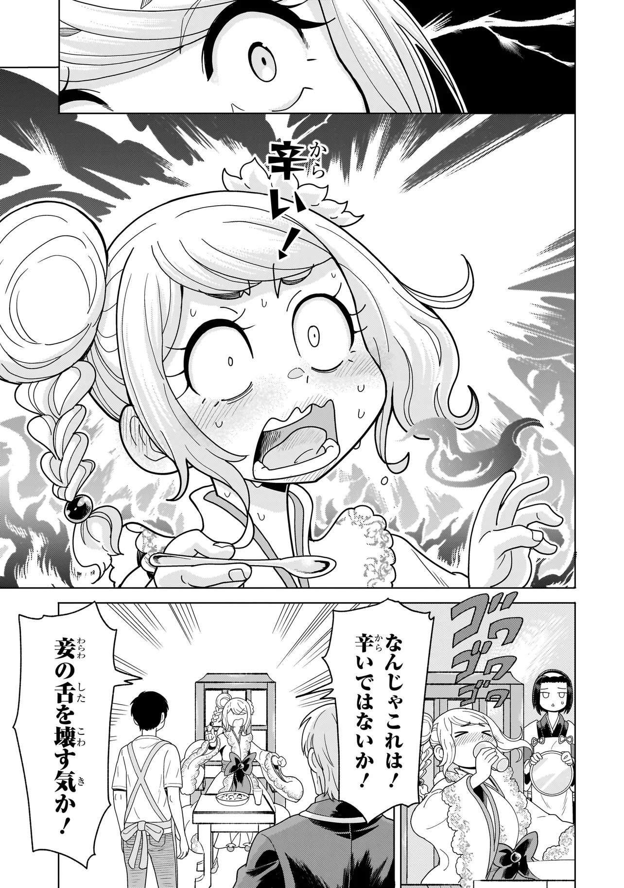 Youheidan no Ryouriban Chapter 14.4 9ページ