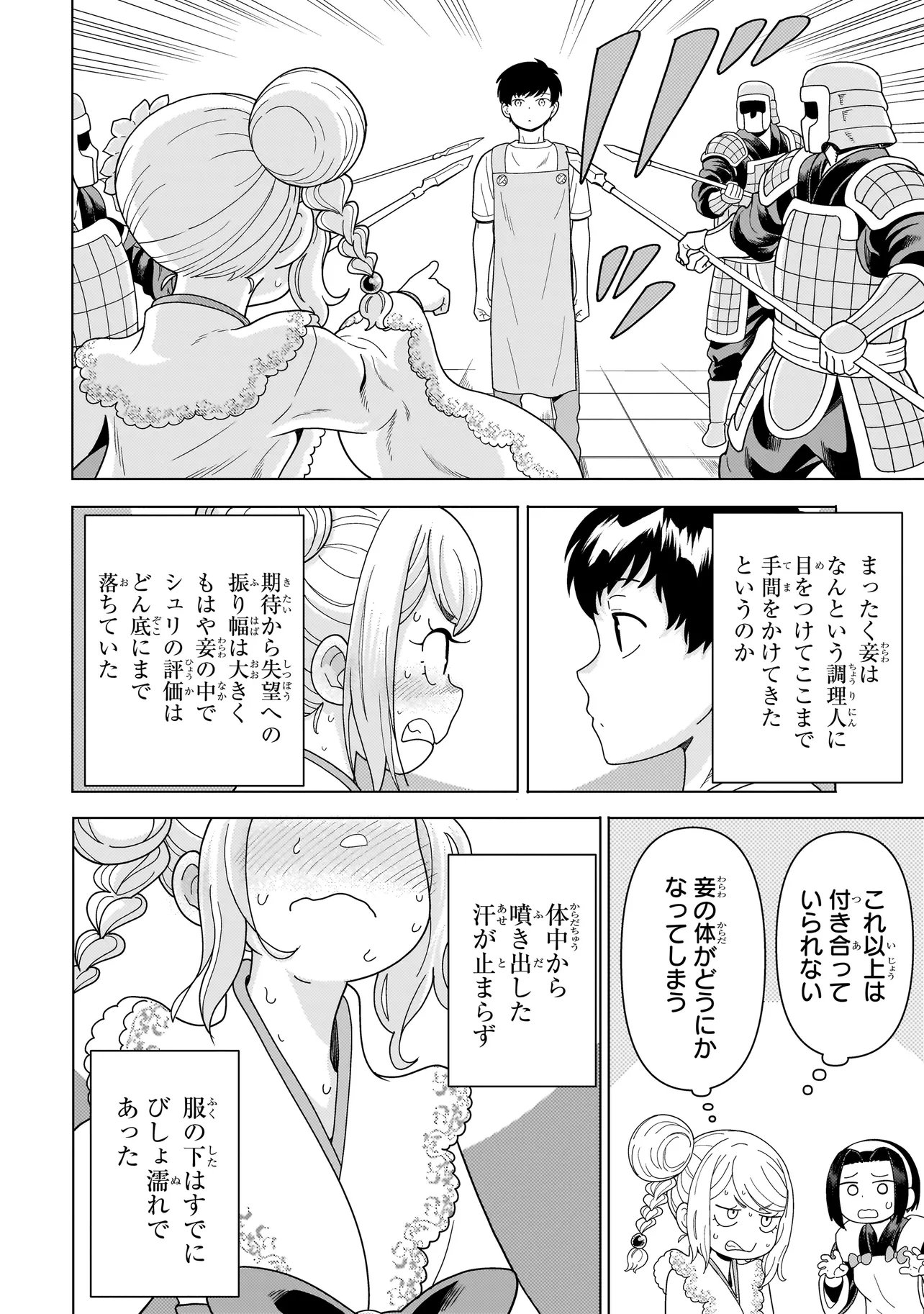 Youheidan no Ryouriban Chapter 14.4 10ページ