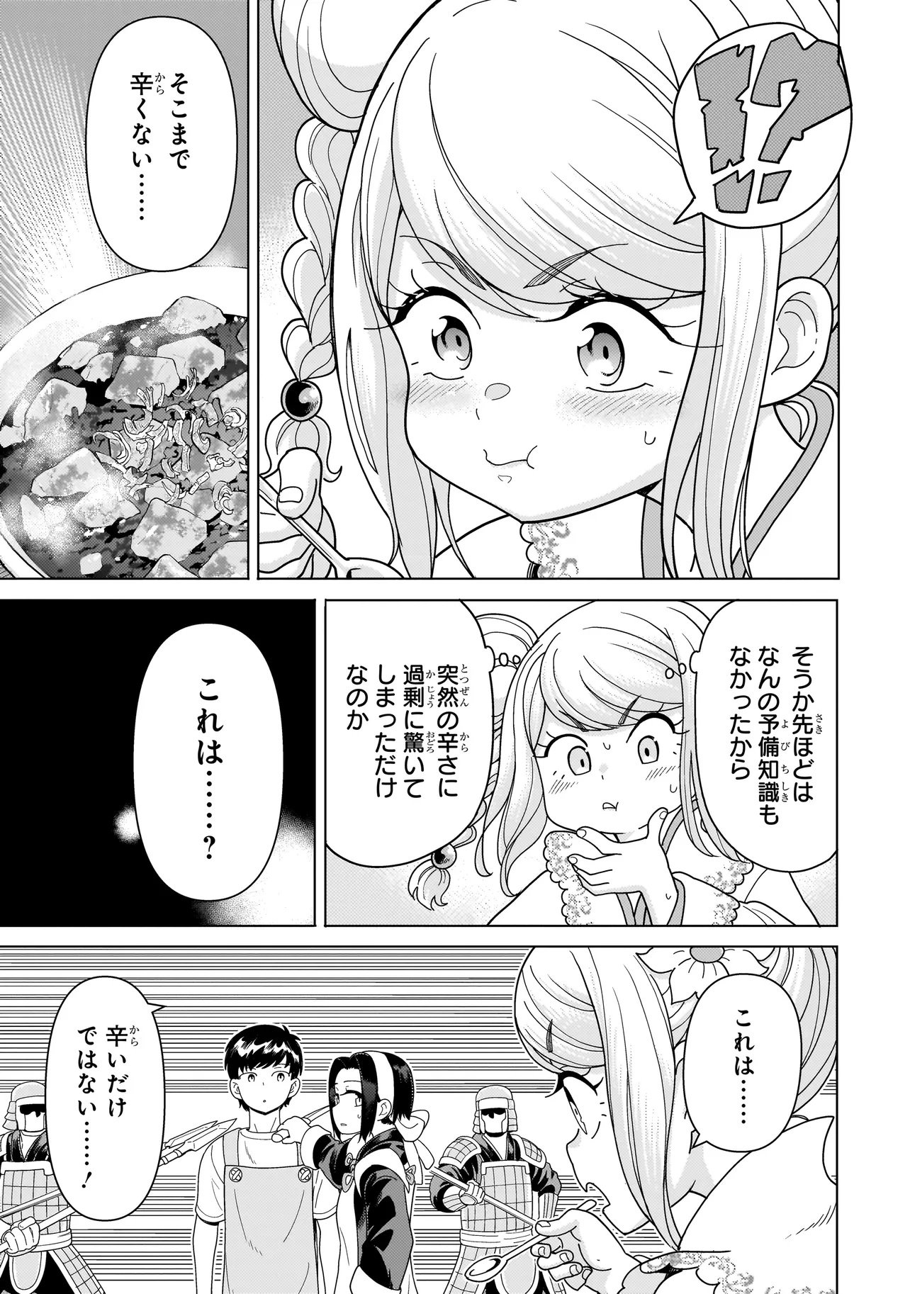 Youheidan no Ryouriban Chapter 14.5 1ページ