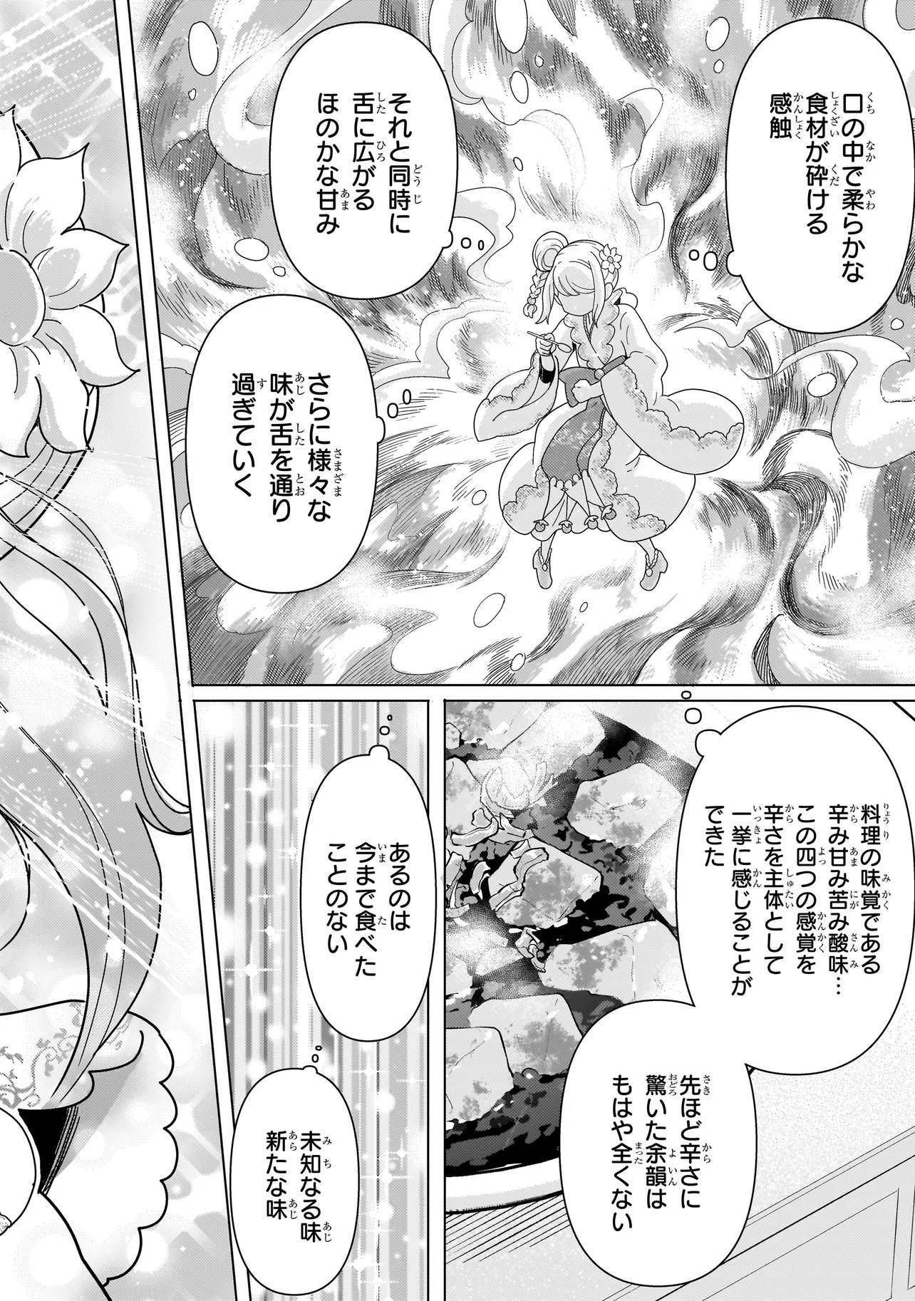 Youheidan no Ryouriban Chapter 14.5 2ページ