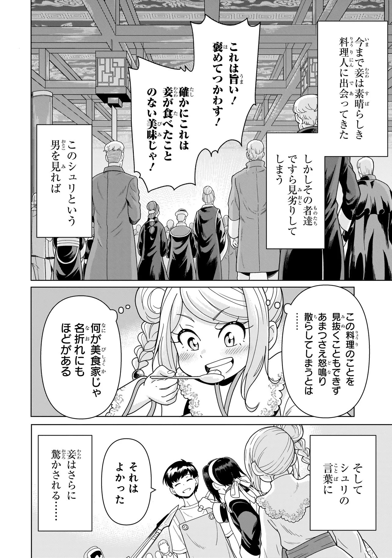 Youheidan no Ryouriban Chapter 14.5 4ページ