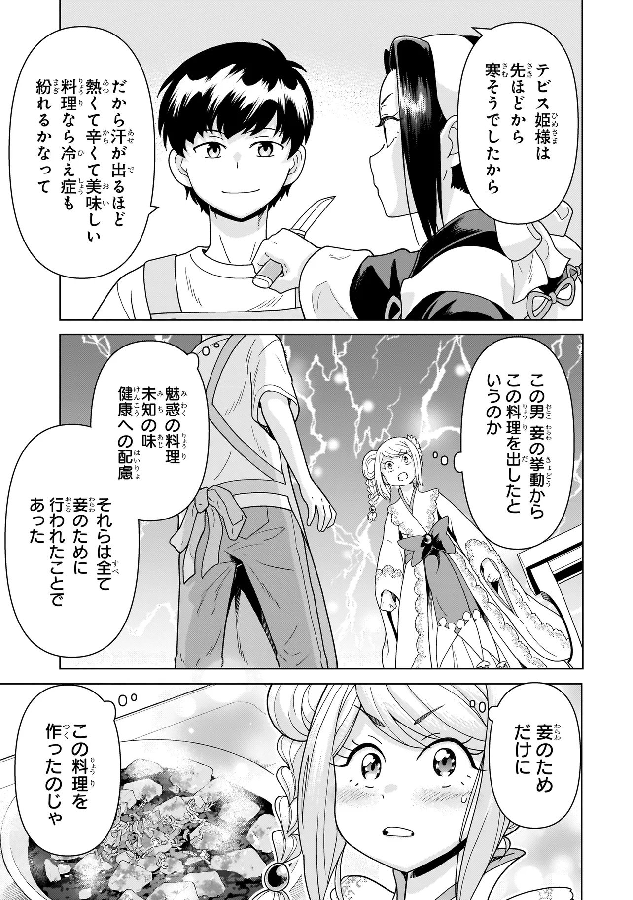 Youheidan no Ryouriban Chapter 14.5 5ページ