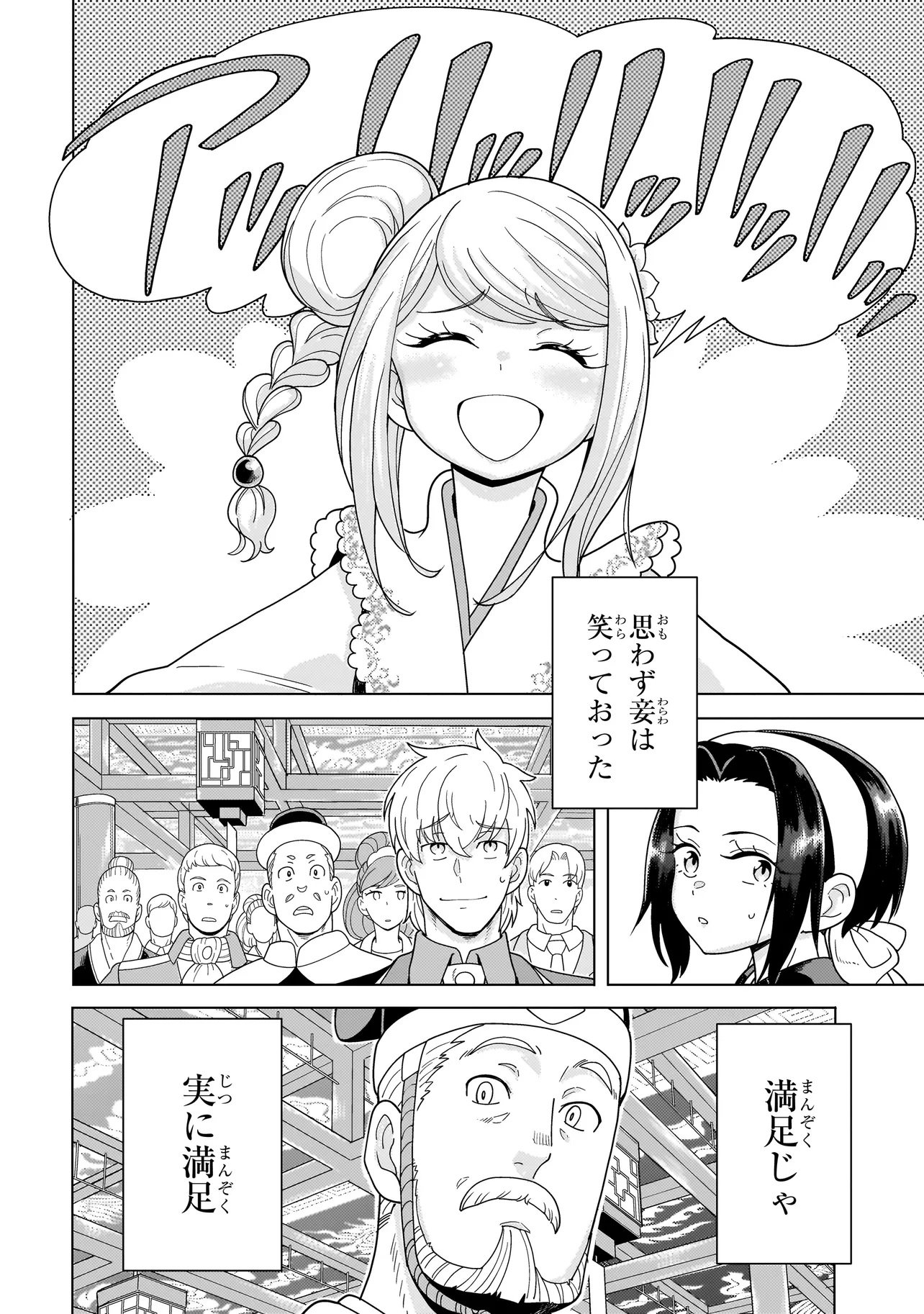 Youheidan no Ryouriban Chapter 14.5 6ページ