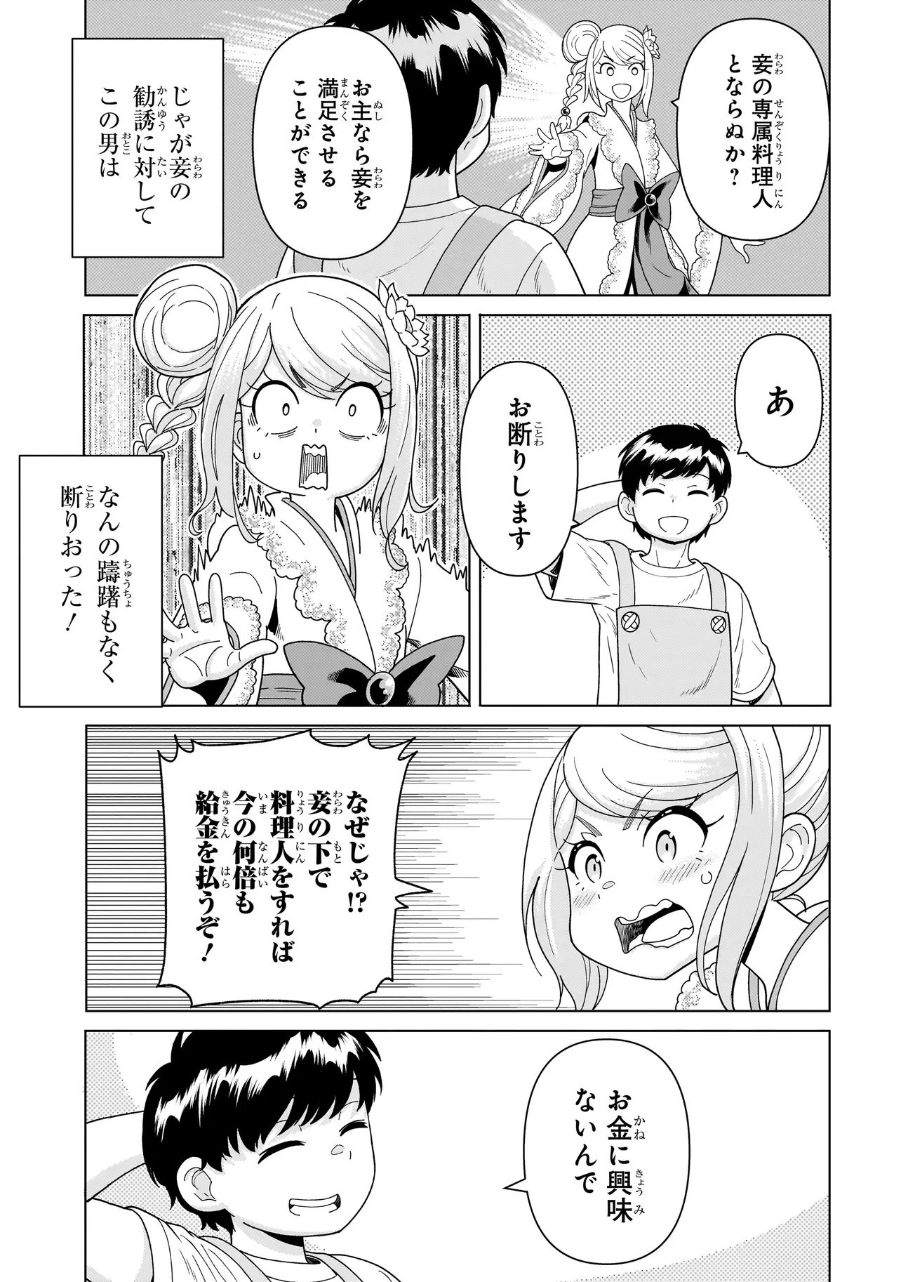 Youheidan no Ryouriban Chapter 14.5 7ページ