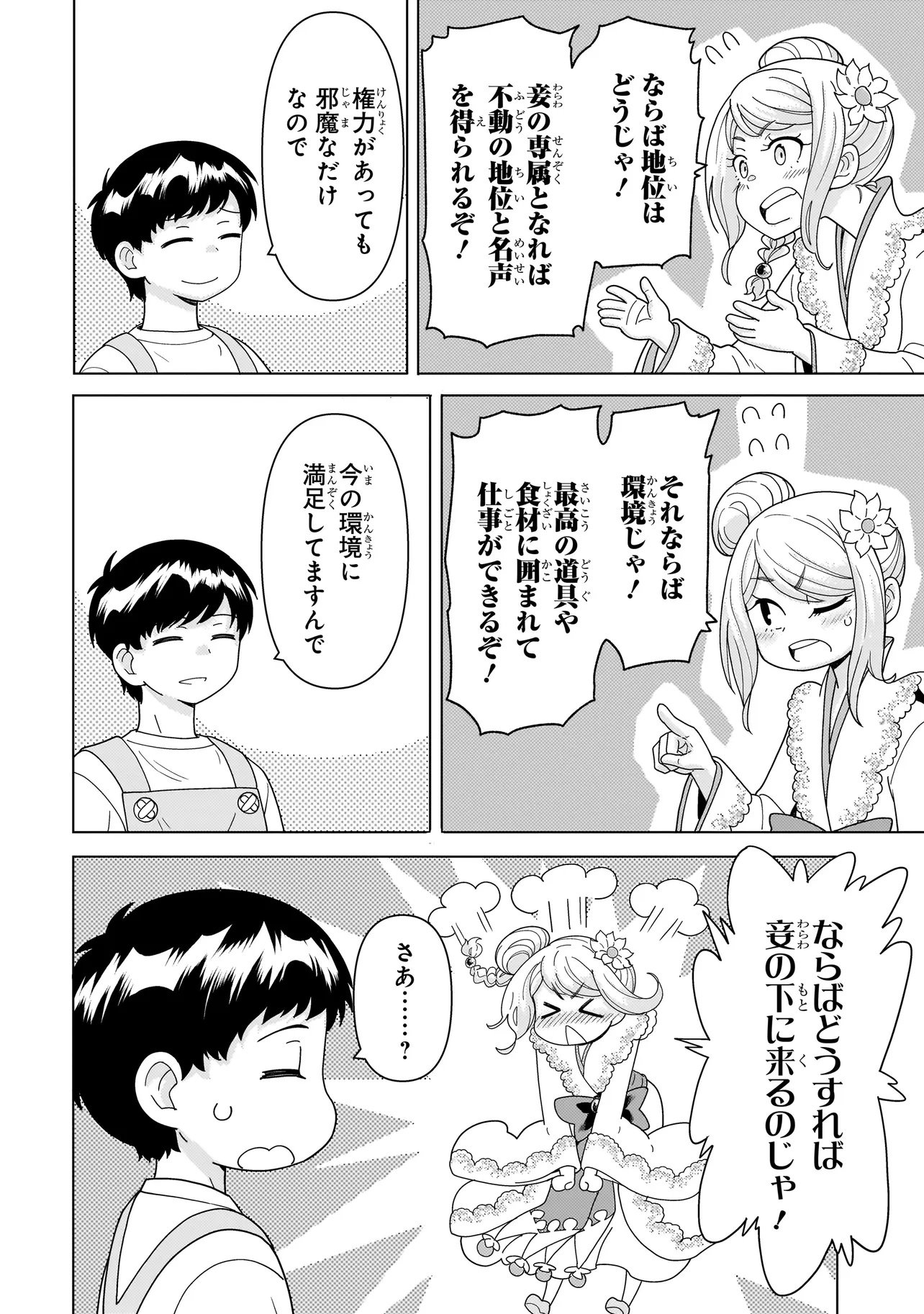 Youheidan no Ryouriban Chapter 14.5 8ページ