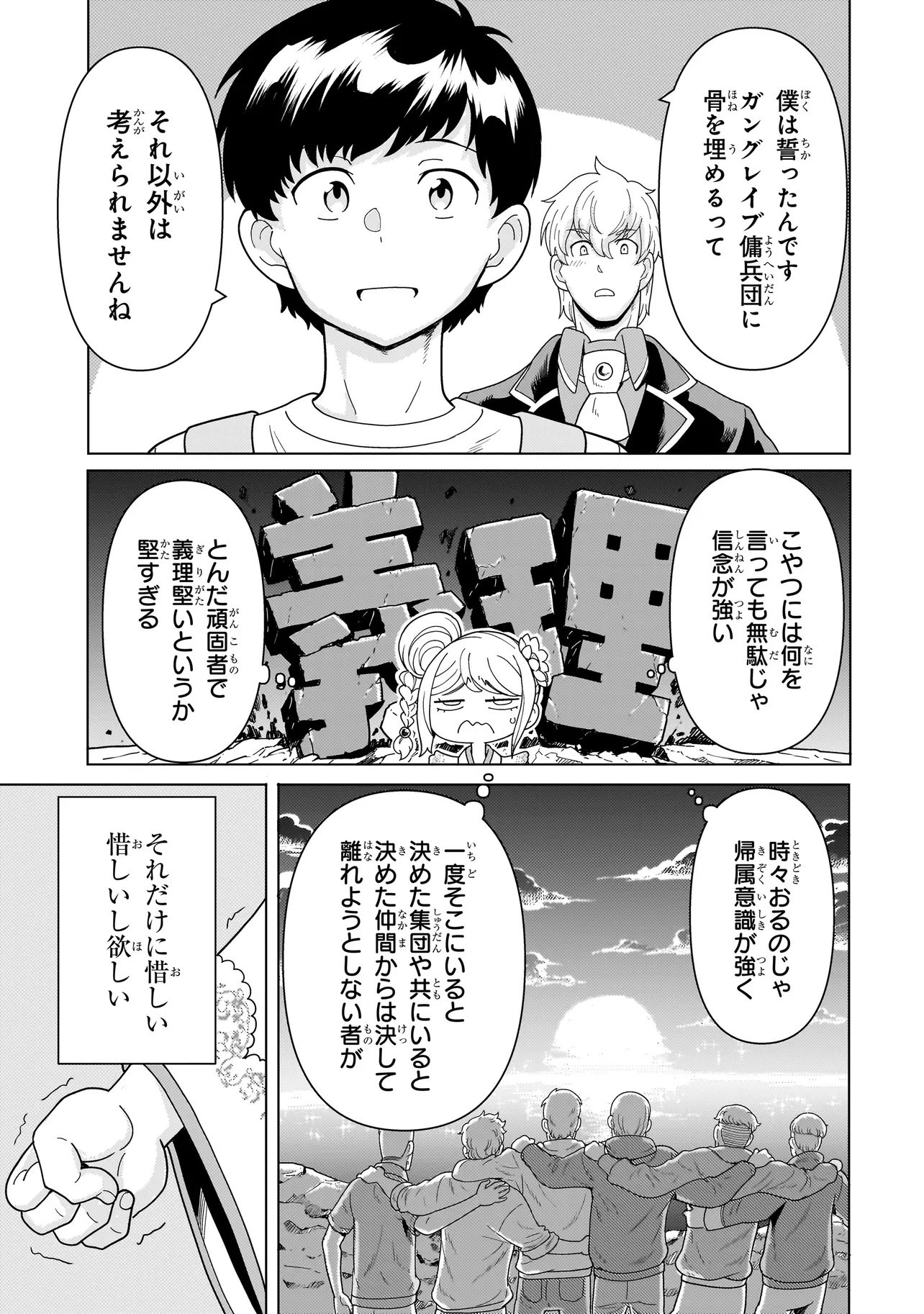 Youheidan no Ryouriban Chapter 14.5 9ページ