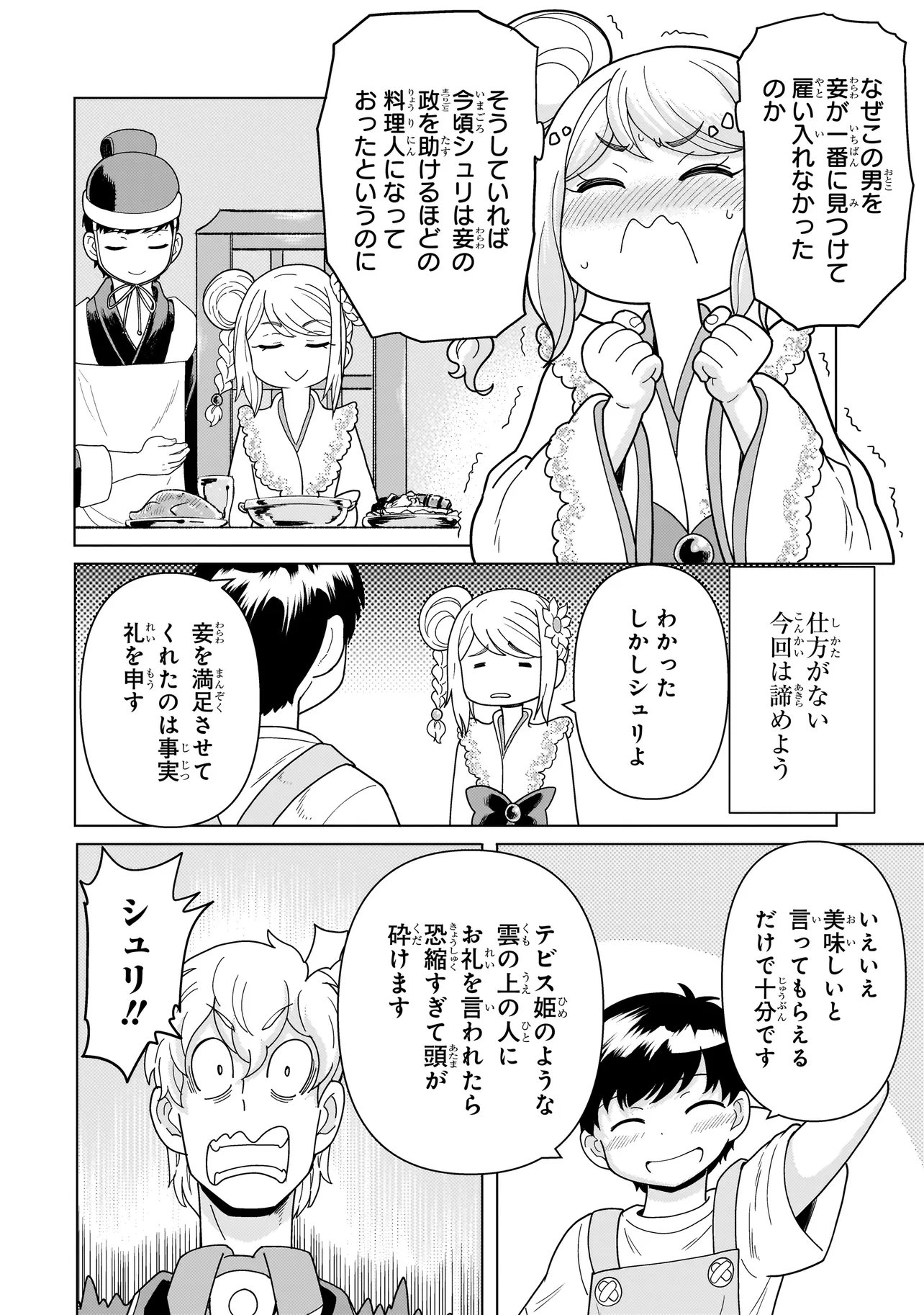 Youheidan no Ryouriban Chapter 14.6 1ページ