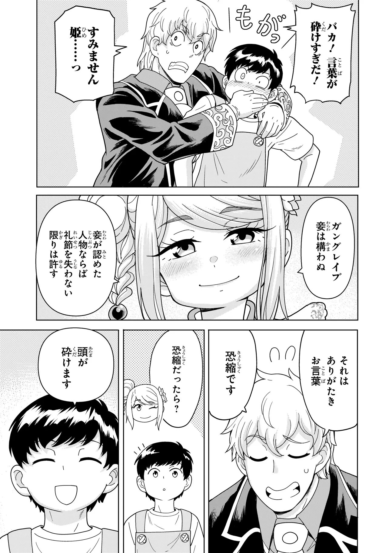 Youheidan no Ryouriban Chapter 14.6 2ページ