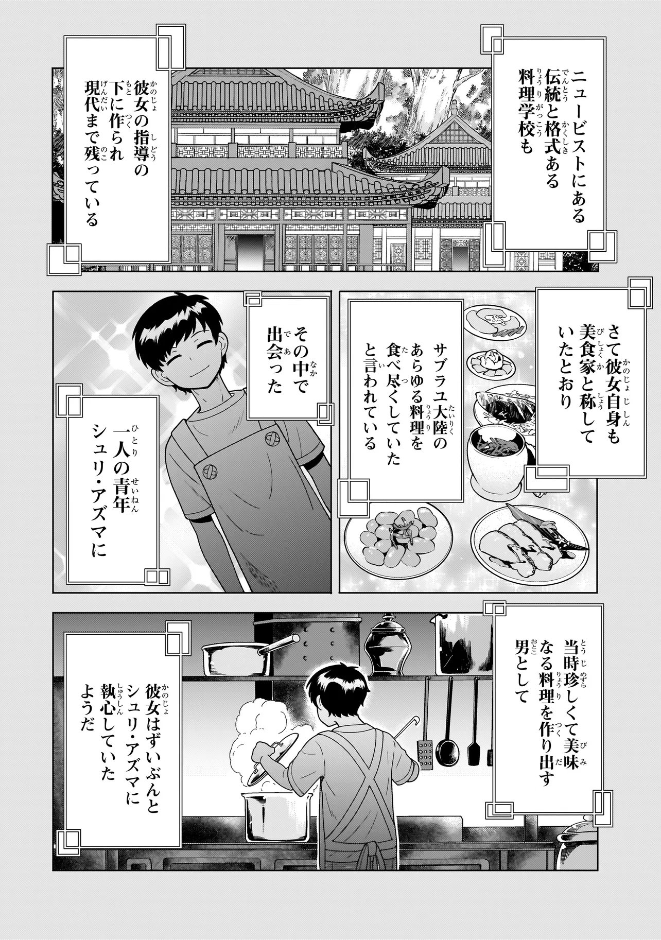 Youheidan no Ryouriban Chapter 14.6 11ページ