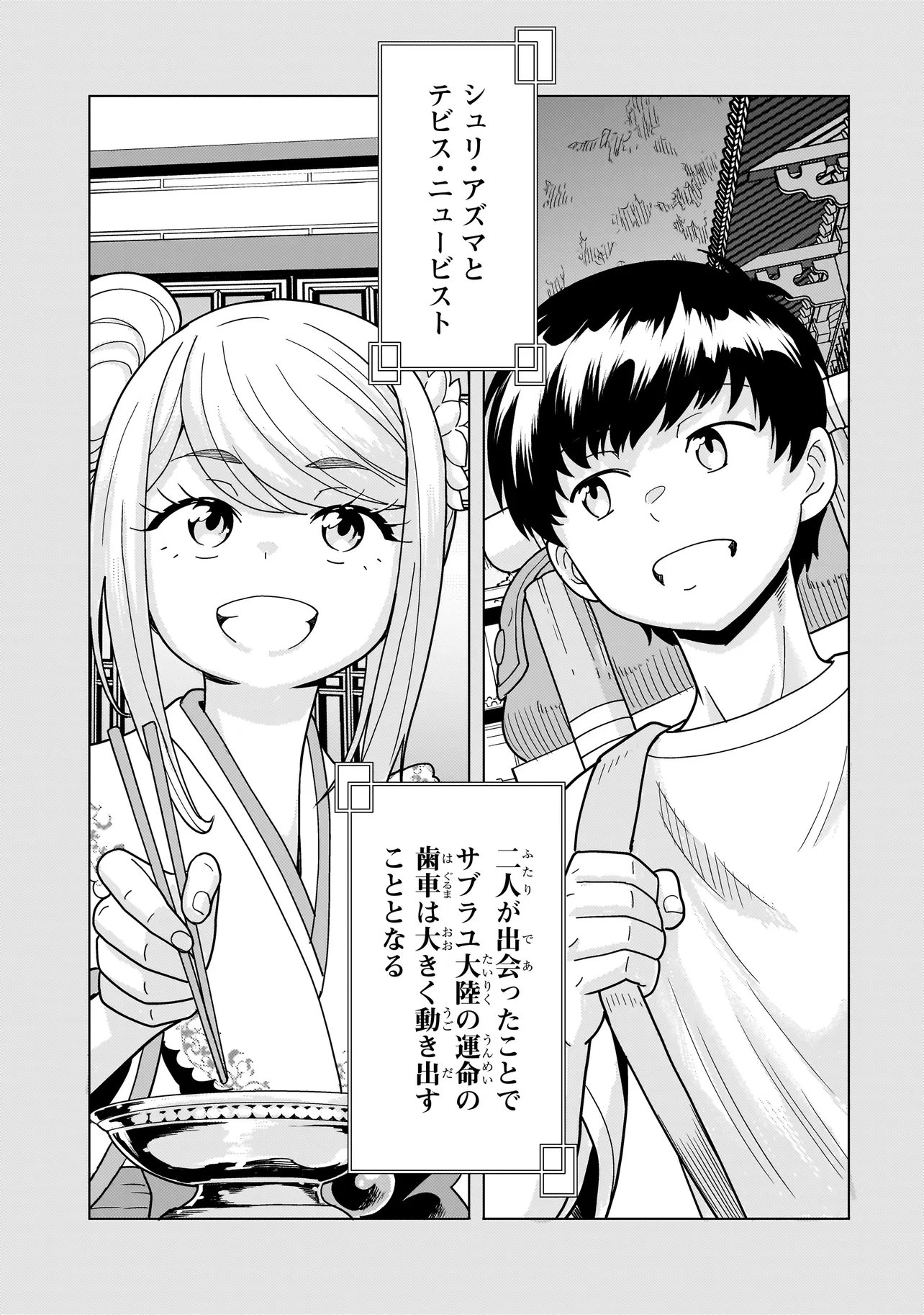 Youheidan no Ryouriban Chapter 14.6 12ページ
