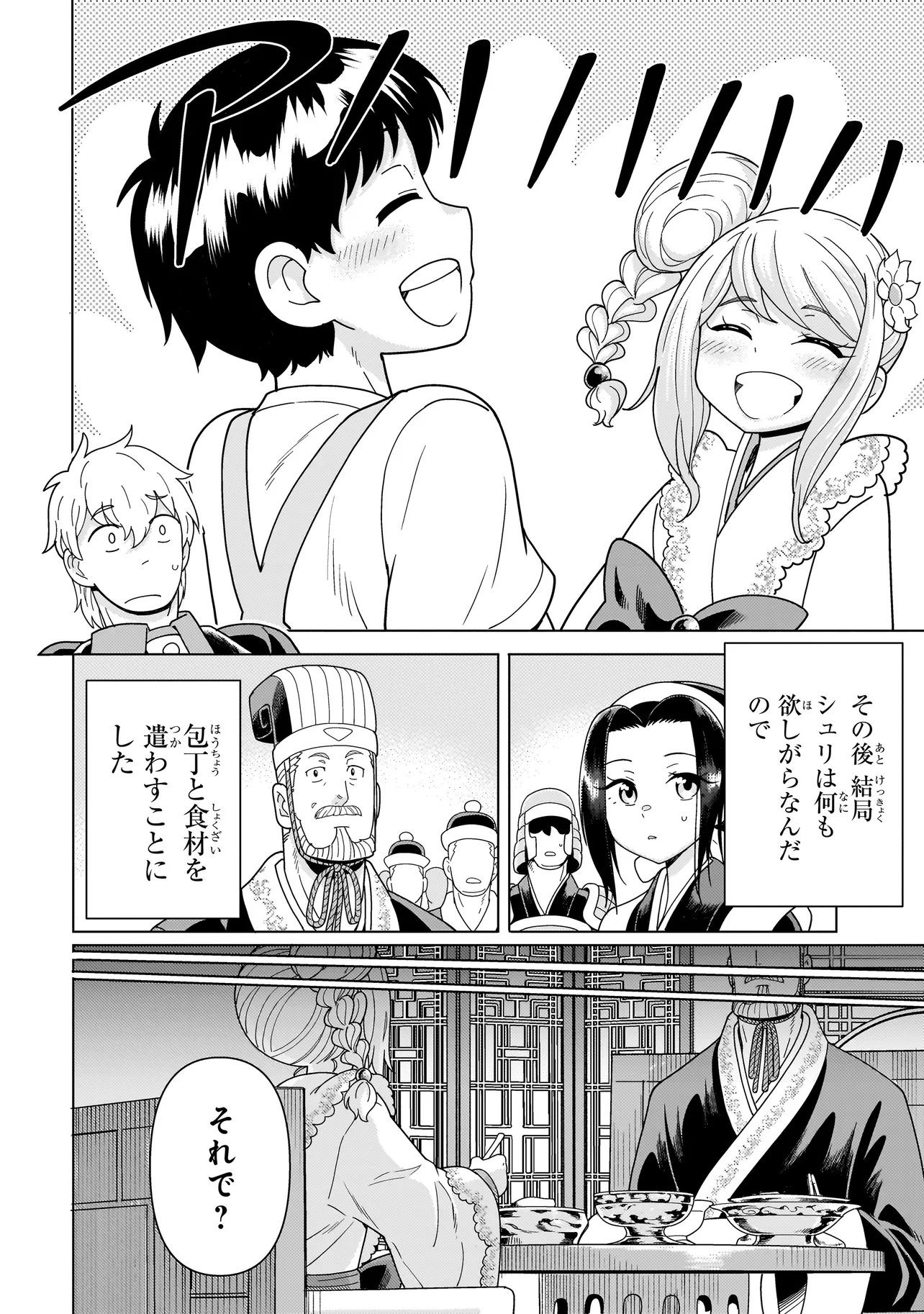 Youheidan no Ryouriban Chapter 14.6 3ページ