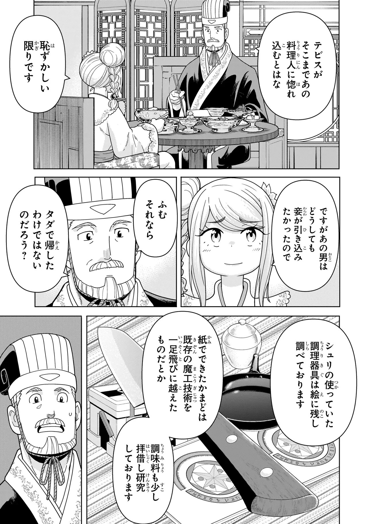 Youheidan no Ryouriban Chapter 14.6 4ページ