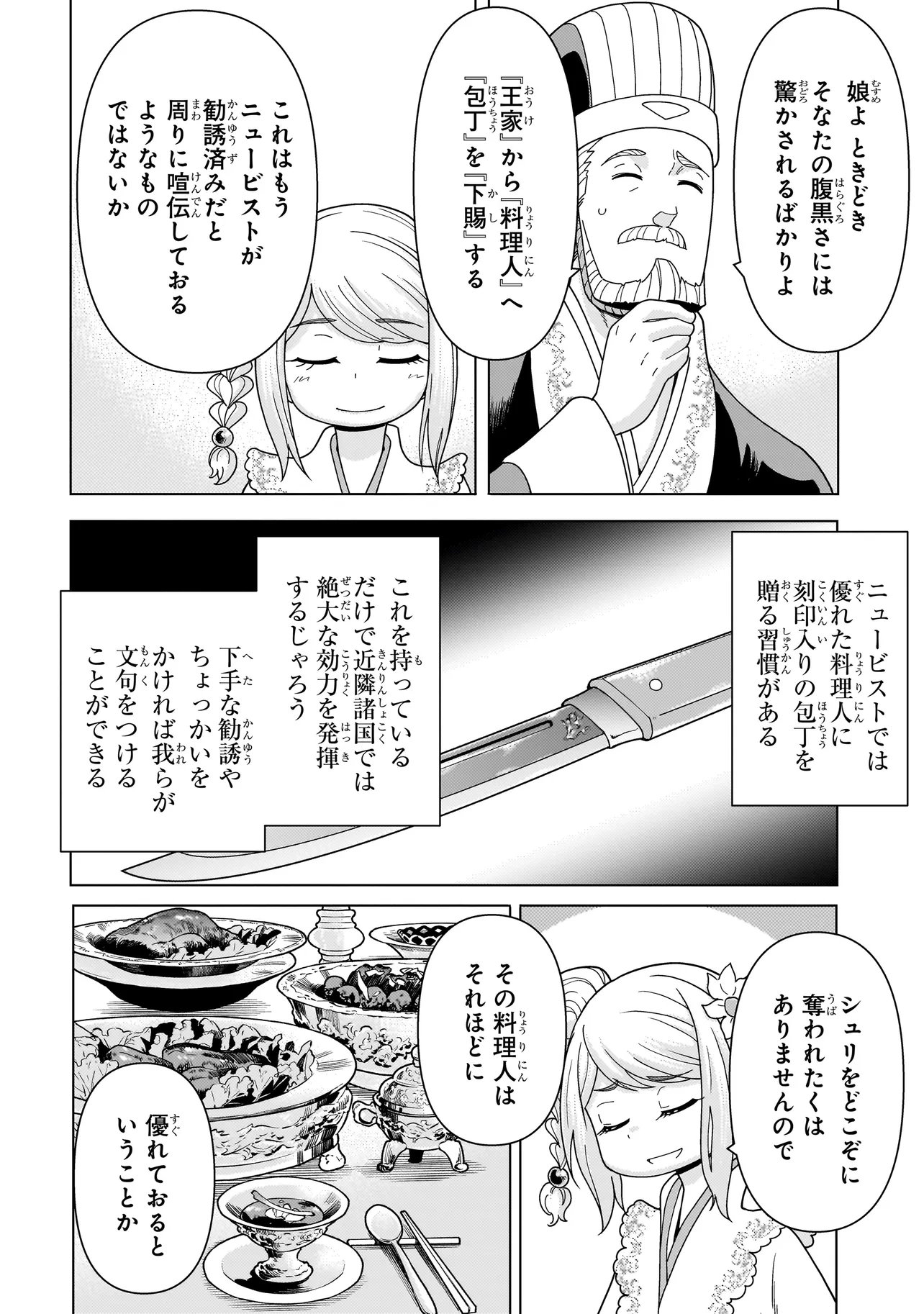 Youheidan no Ryouriban Chapter 14.6 5ページ