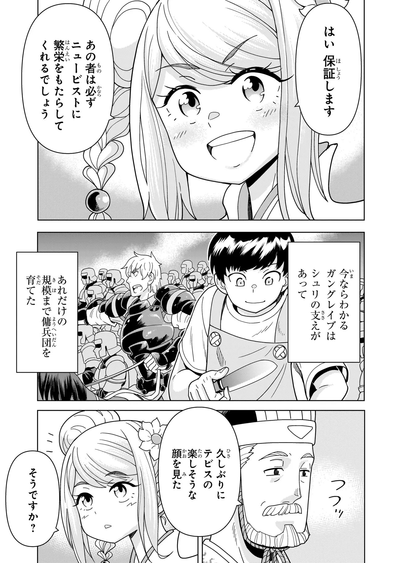 Youheidan no Ryouriban Chapter 14.6 6ページ