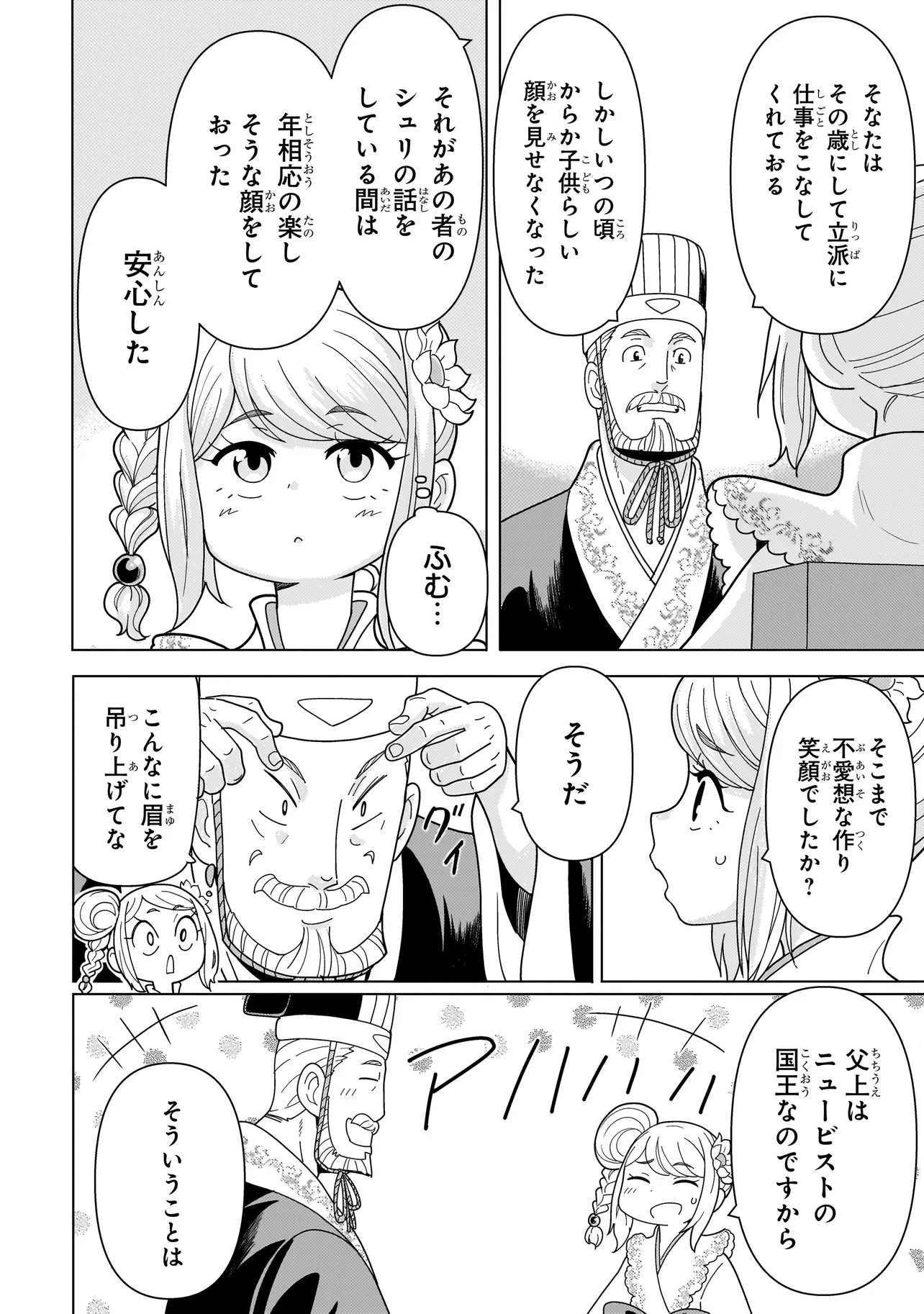 Youheidan no Ryouriban Chapter 14.6 7ページ
